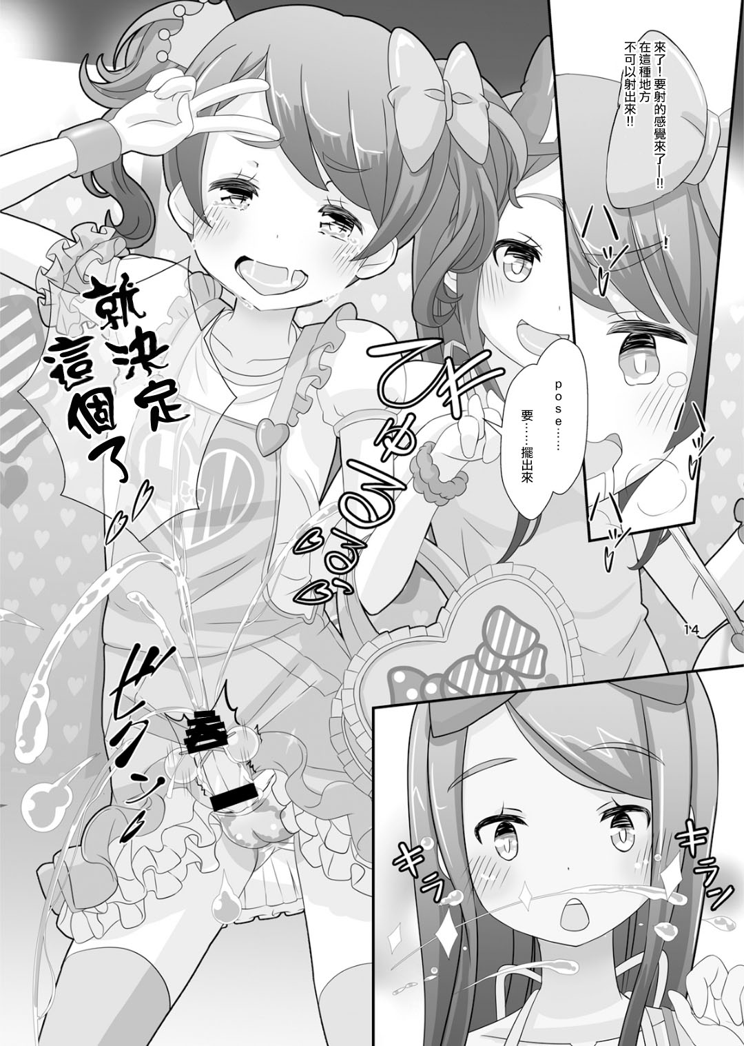 [Manaita] Sensei! Girls fes de Jojisou sitemite! [Chinese] [瑞树汉化组] page 16 full