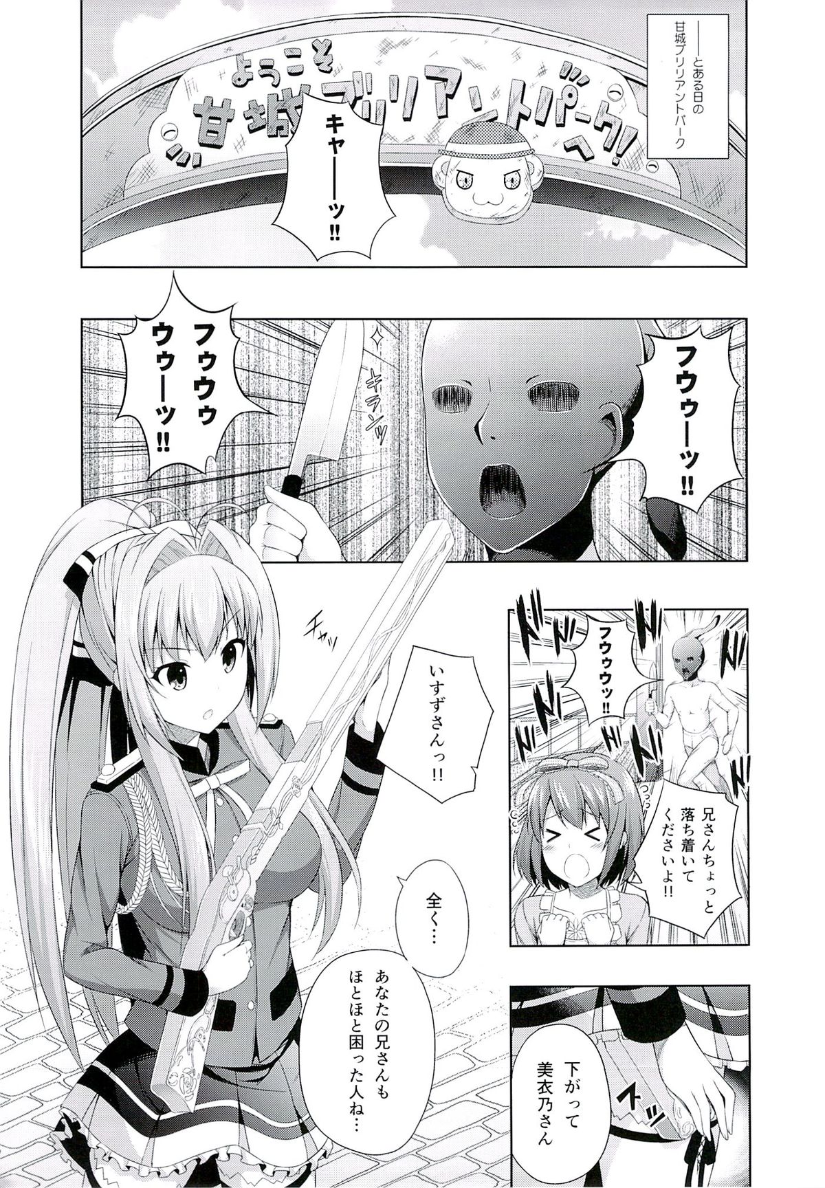 (C86) [Fujiya (Nectar)] Brilliant Days (Amagi Brilliant Park) page 4 full