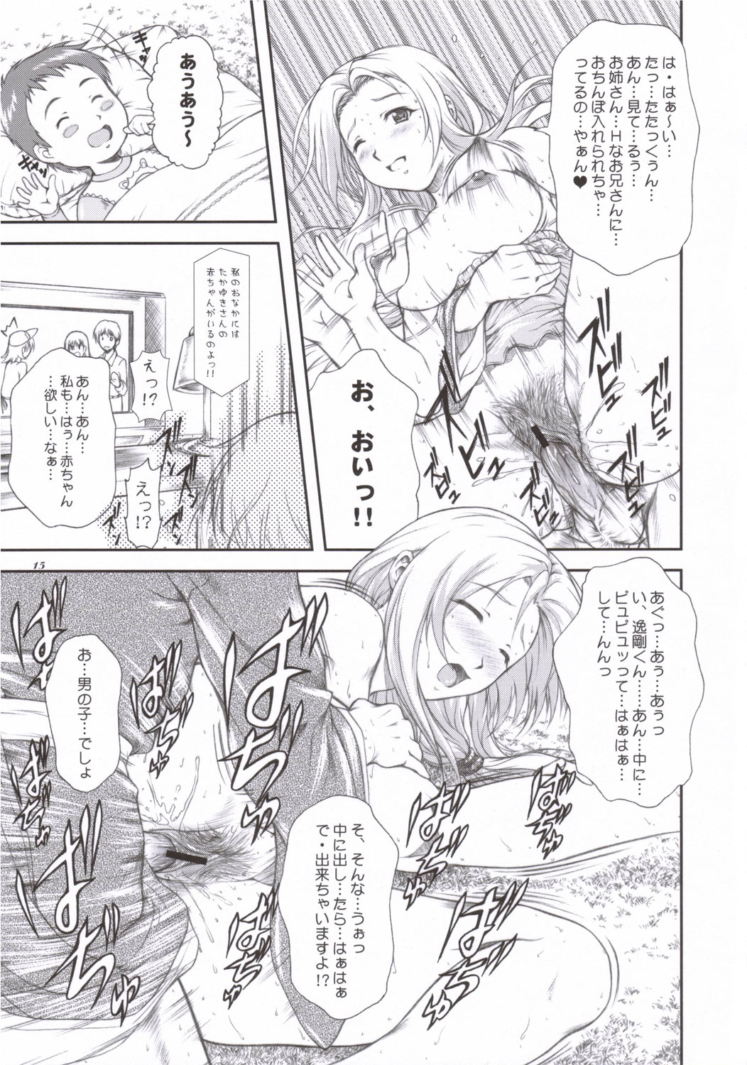 (SC31) [Otogiya (Mizuki Haruto)] Sanpai R (Amaenaideyo!! Katsu) page 14 full