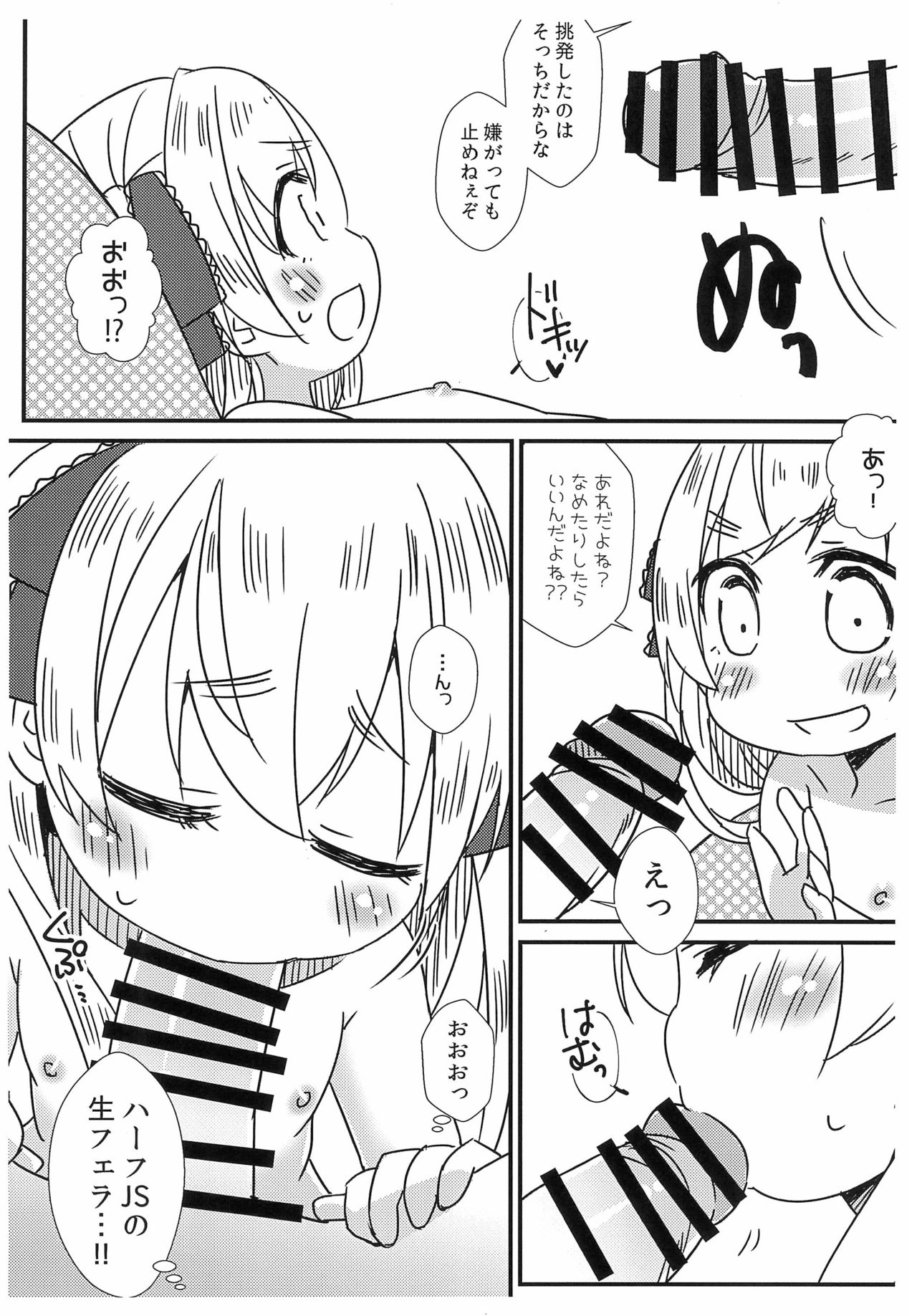 (COMITIA128) [FANCY CUBE (Chino Fumiyu)] Saikin no JS no Teisoukannen ni tsuite Lolicon Sensei wa Hitokoto Monomoushitai page 12 full