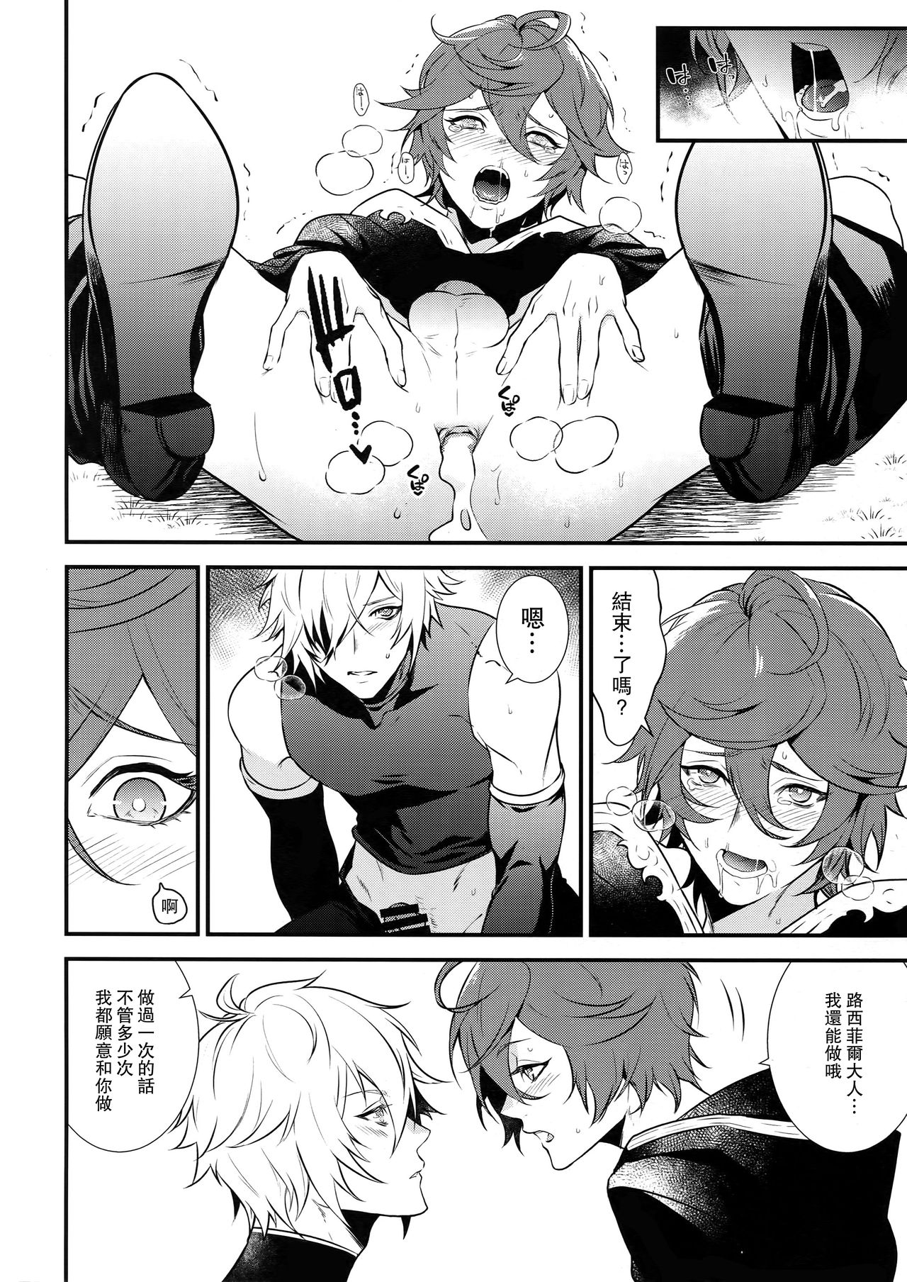 (Zenkuu no Hasha 11) [Painapo (kachiku)] Milk no Mi! (Granblue Fantasy) [Chinese] [路过的骑士汉化组] page 19 full