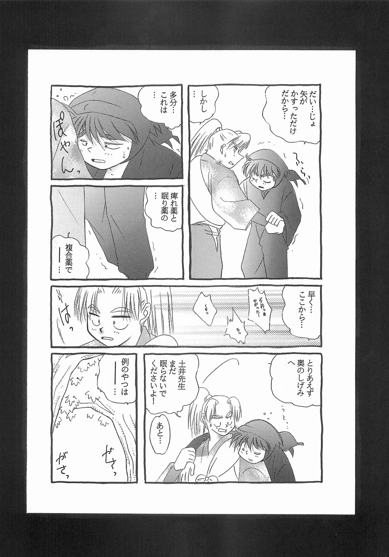 (C73) [Nekomaccha (Yamada)] Re:START (Nintama Rantarou) page 8 full