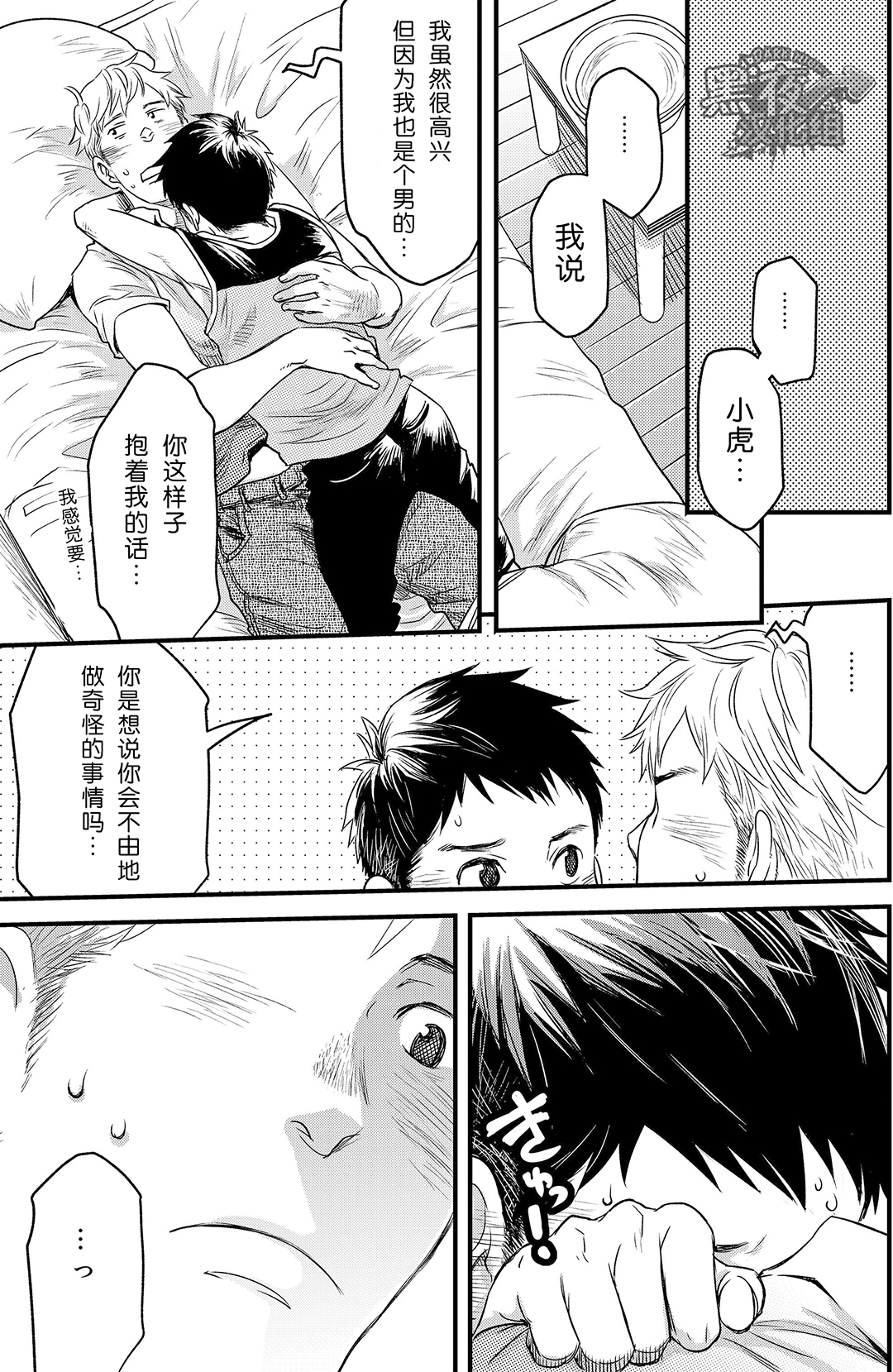 (C88) [BOX (Tsukumo Gou)] Kimi, Koishi to Iwaba | 如果说爱你 [Chinese] [黑夜汉化组] page 33 full