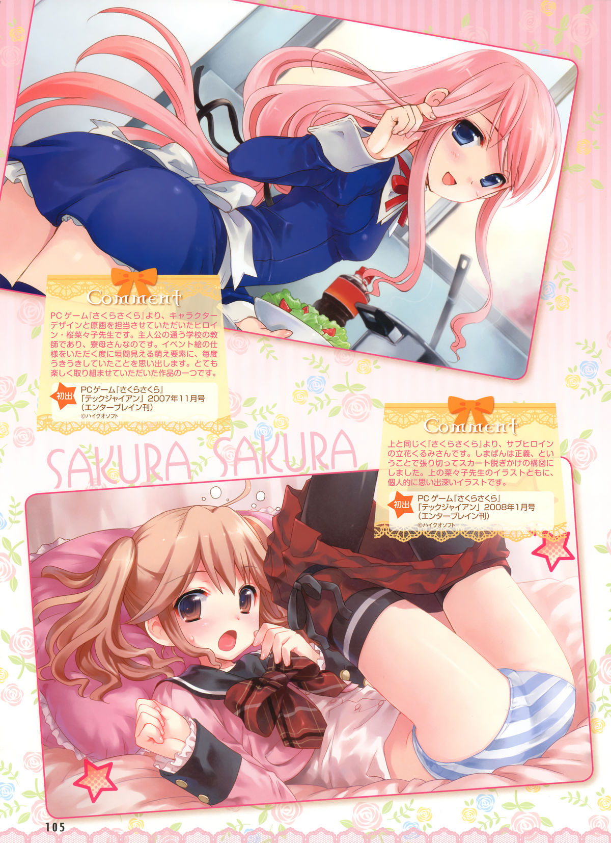 Dengeki Otona no Moeoh Vol.01 2012-05 page 84 full