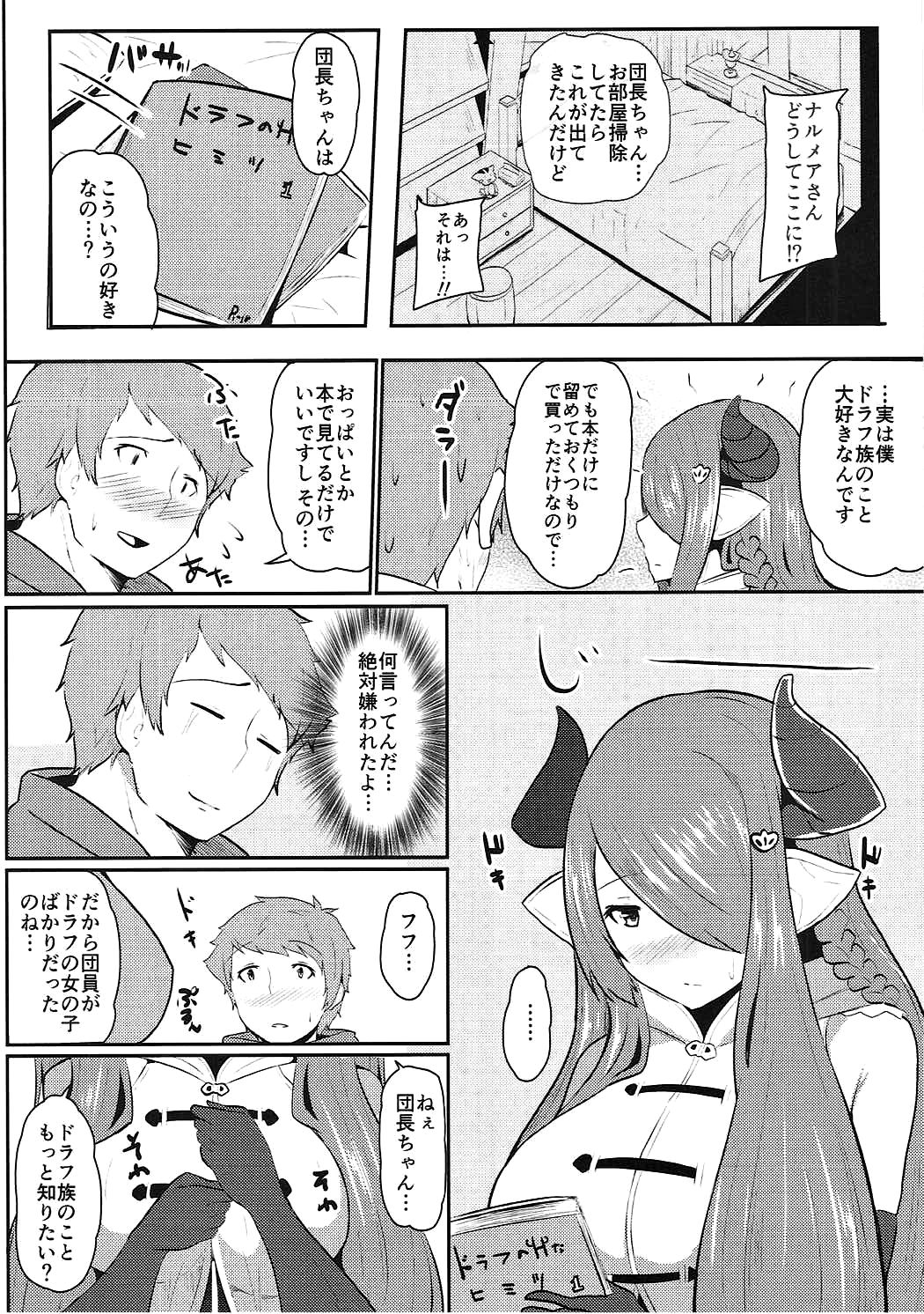 (C91) [Monokuromomiji (Yuna)] Danchou to Inbi na Zanki no Onee-san (Granblue Fantasy) page 5 full