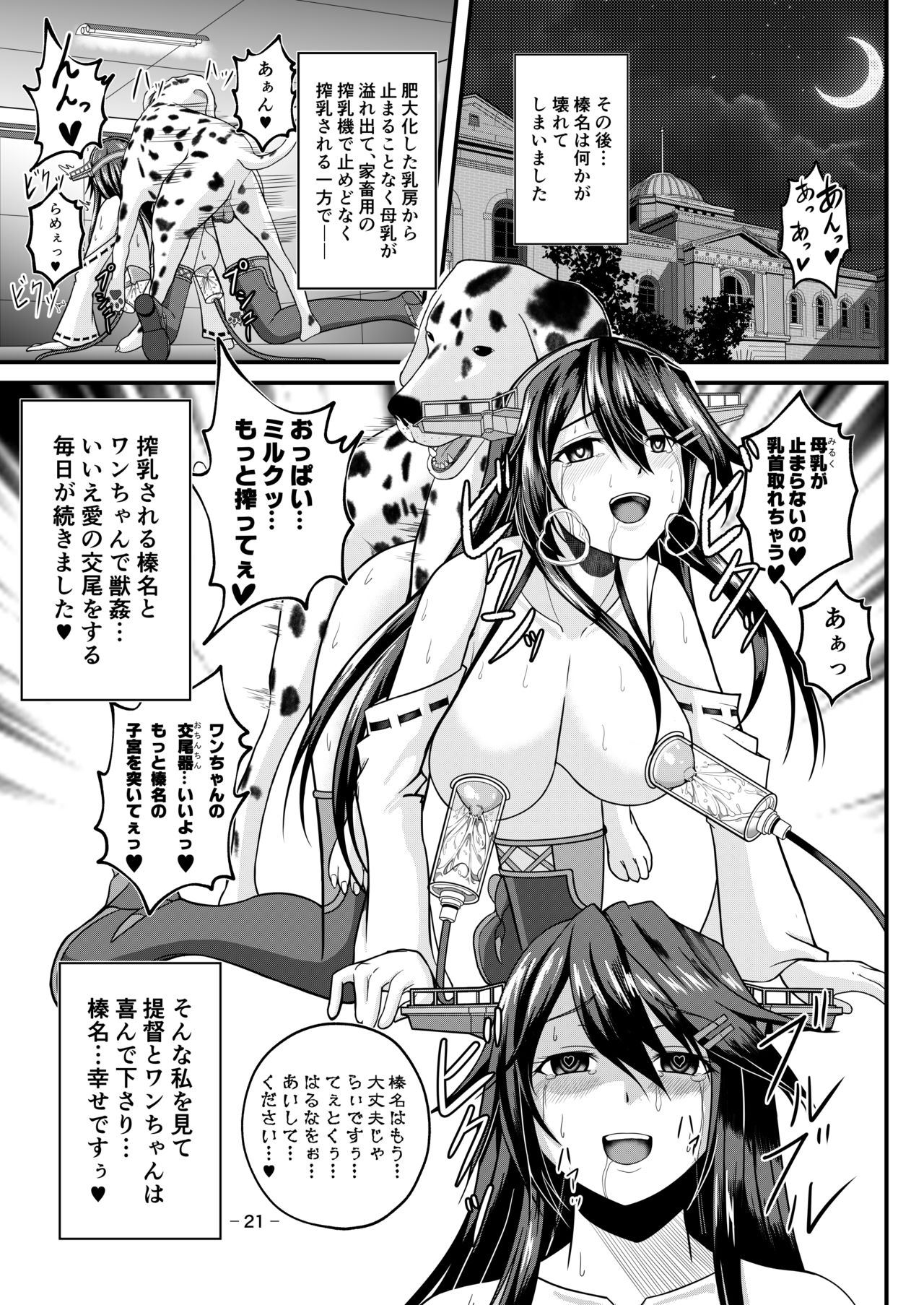 [CocooN] Hai, Haruna wa Daijoubu desu! Haruna x Sakunyuu x Juukan (Kantai Collection -KanColle-) [Decensored] [Digital] page 20 full