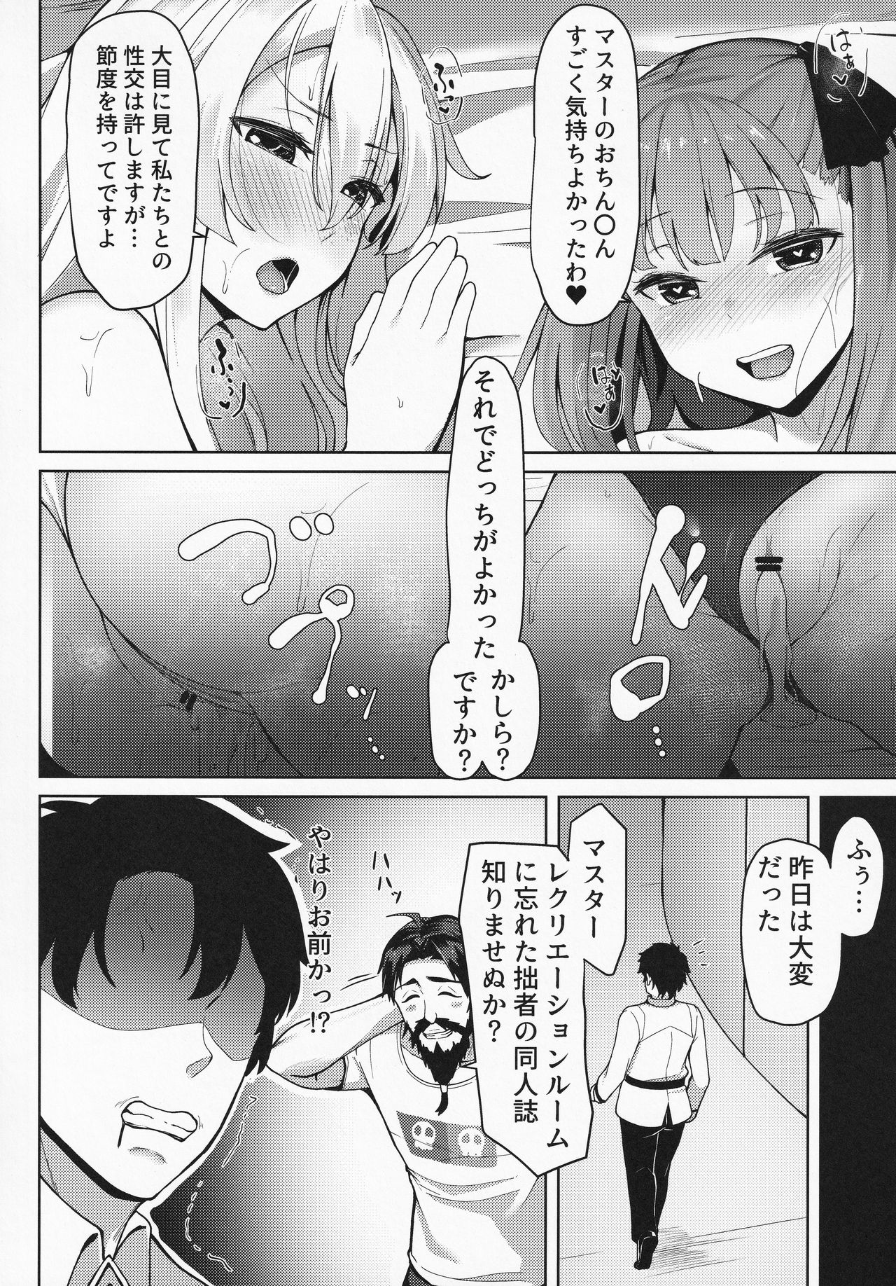 (C94) [METAL KIDS MEETING (Tomojo)] Eight Star Sand (Fate/Grand Order) page 23 full