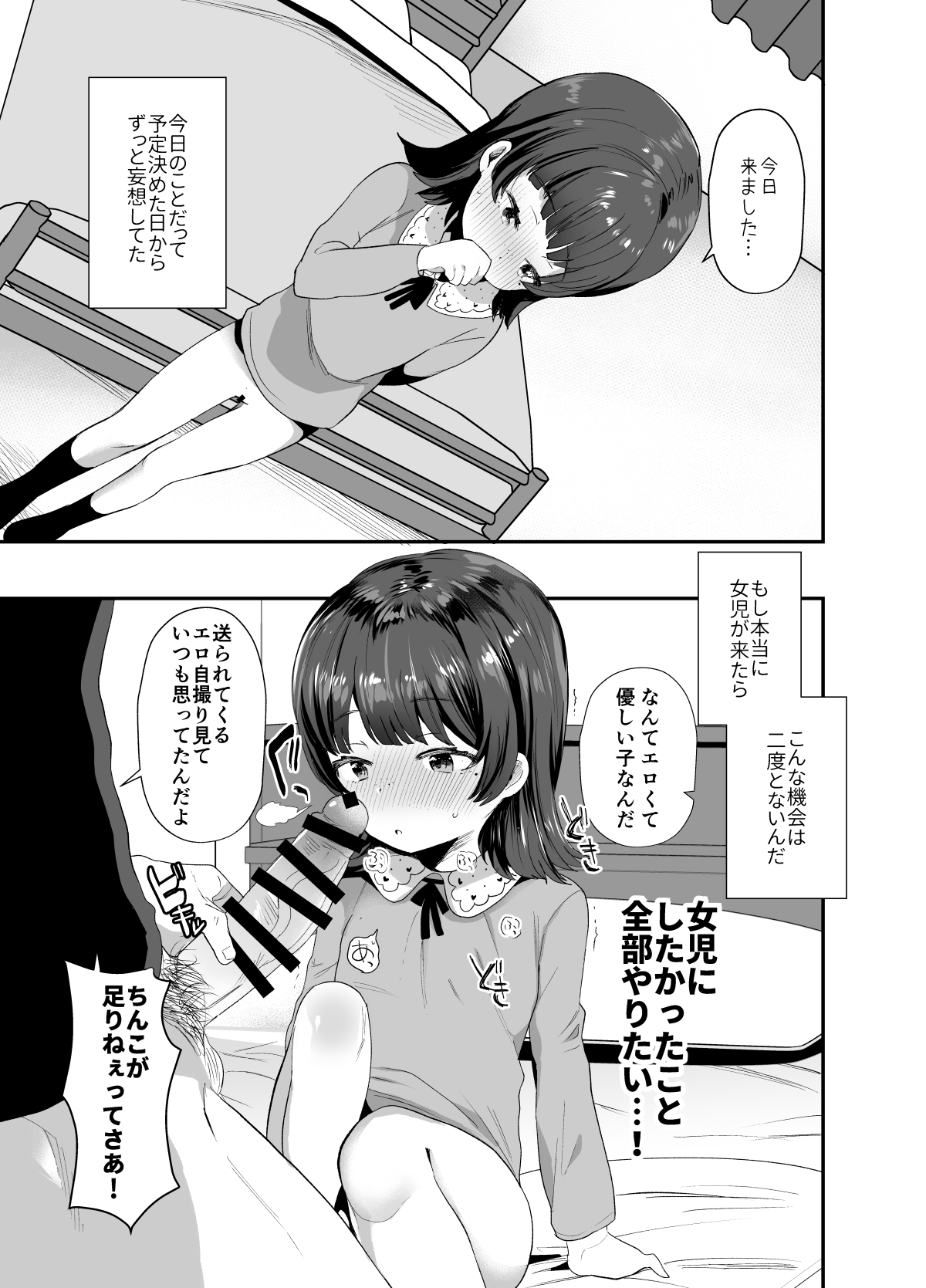 [Barumishu (Ronri)] Ore ni dake Ero Jidori o Okutte Kureru JS to Hajimete no Off-kai de [Digital] page 8 full