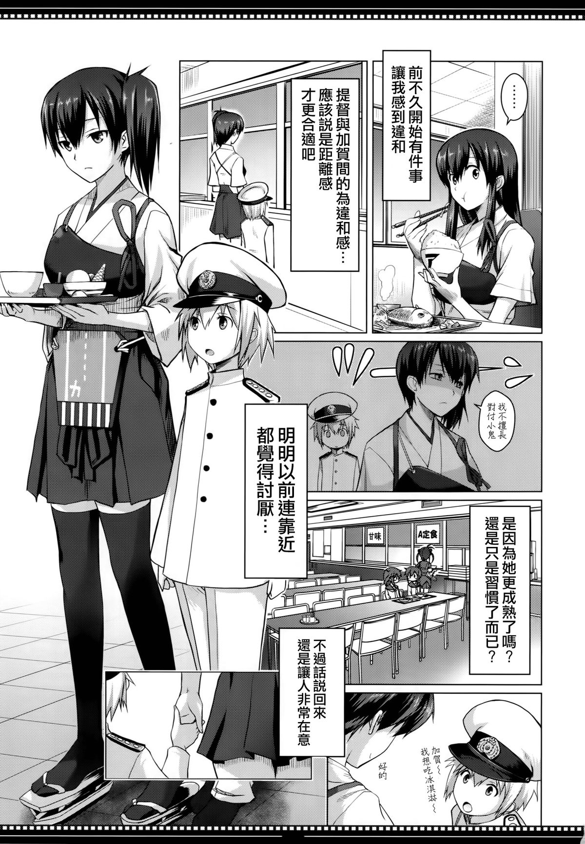 (C86) [Shikitenshi (Shironeko Sanbou)] Shikisokuzekuu Ikkousen wa Mita (Kantai Collection -KanColle-) [Chinese] [空気系☆漢化] page 3 full