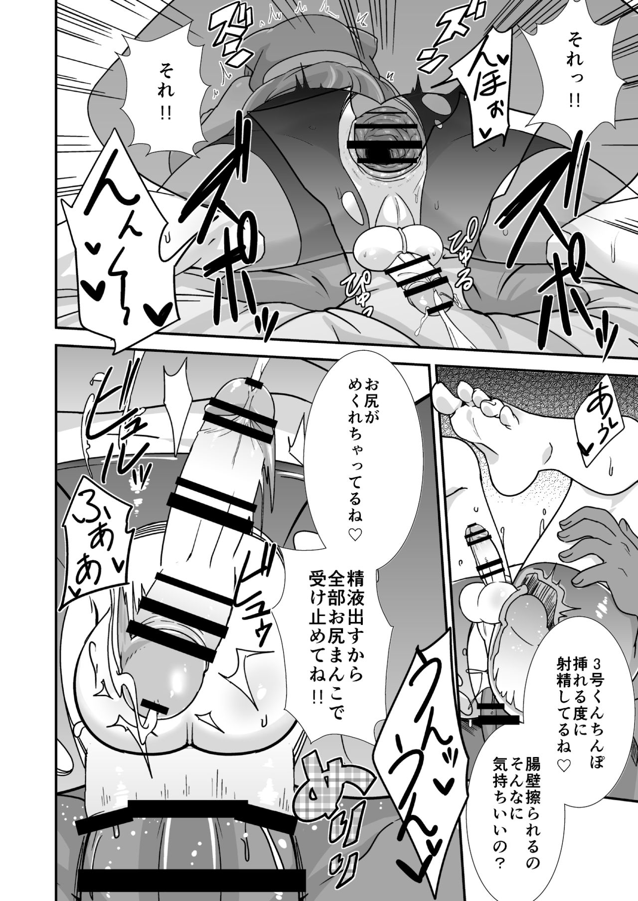 [Punisher Punishment (Panimi)] Hacka Doll Otokonoko-tachi no Yasen (Kaze Zokusei) (Various) [Digital] page 7 full