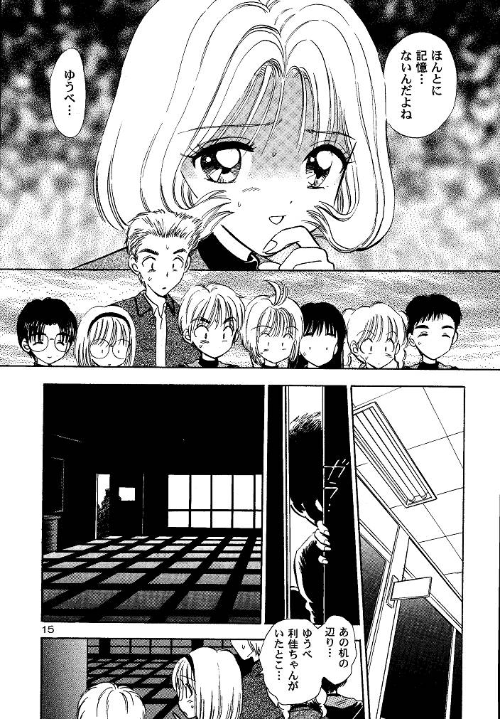 (SC15) [Mystic Chord (Gyro Amarume)] Awakening (Cardcaptor Sakura) page 15 full