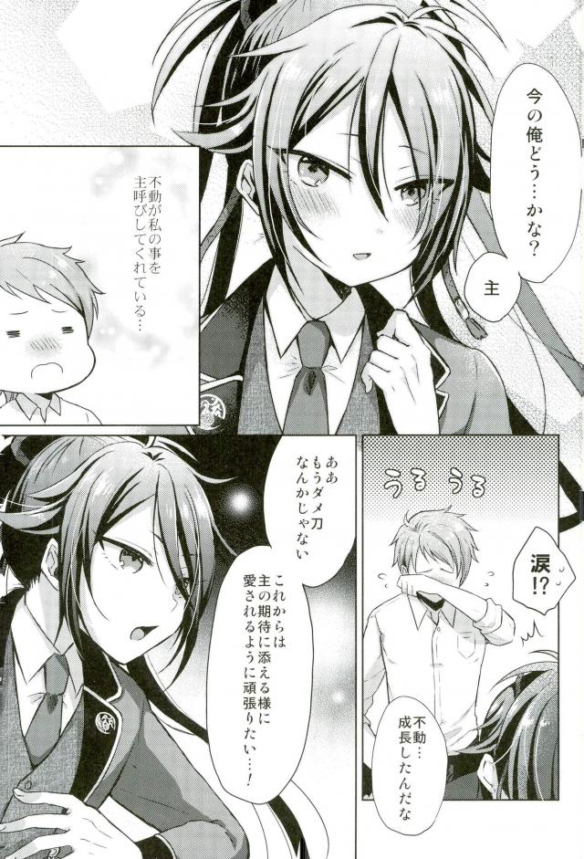 Touken Ranbu - Chouai Michiafureshi Uta page 5 full