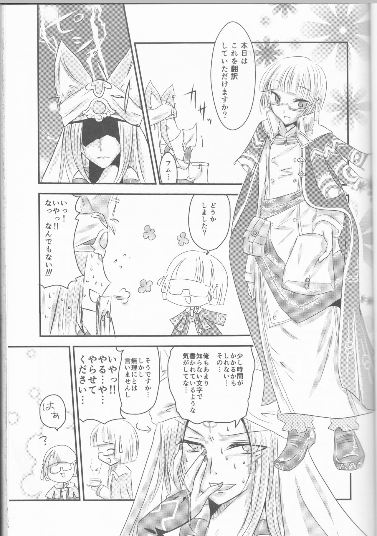 (CCOsaka92) [Mochimochitaiyo (Morita Mochikichi)] Ore to Anta no Naishogoto (Rune Factory 4) page 3 full