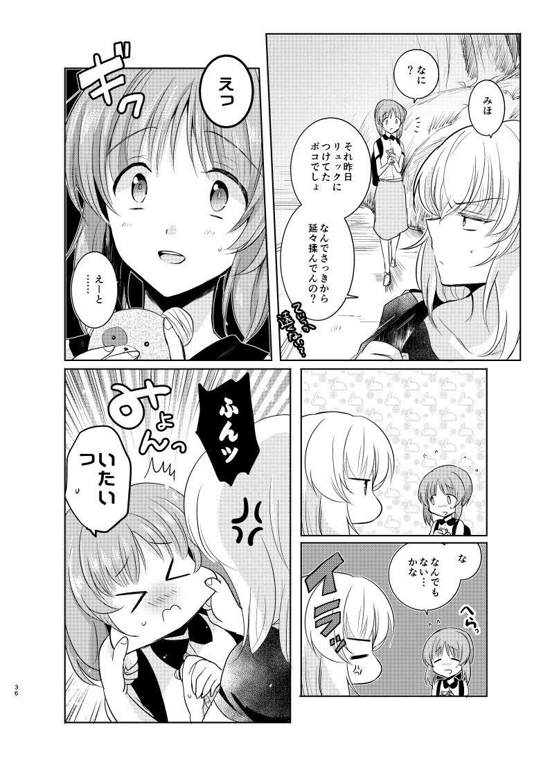 [Tetsukazuno Ao. (Emilio)] Futarikiri no Natsu (Girls und Panzer) [Digital] page 35 full