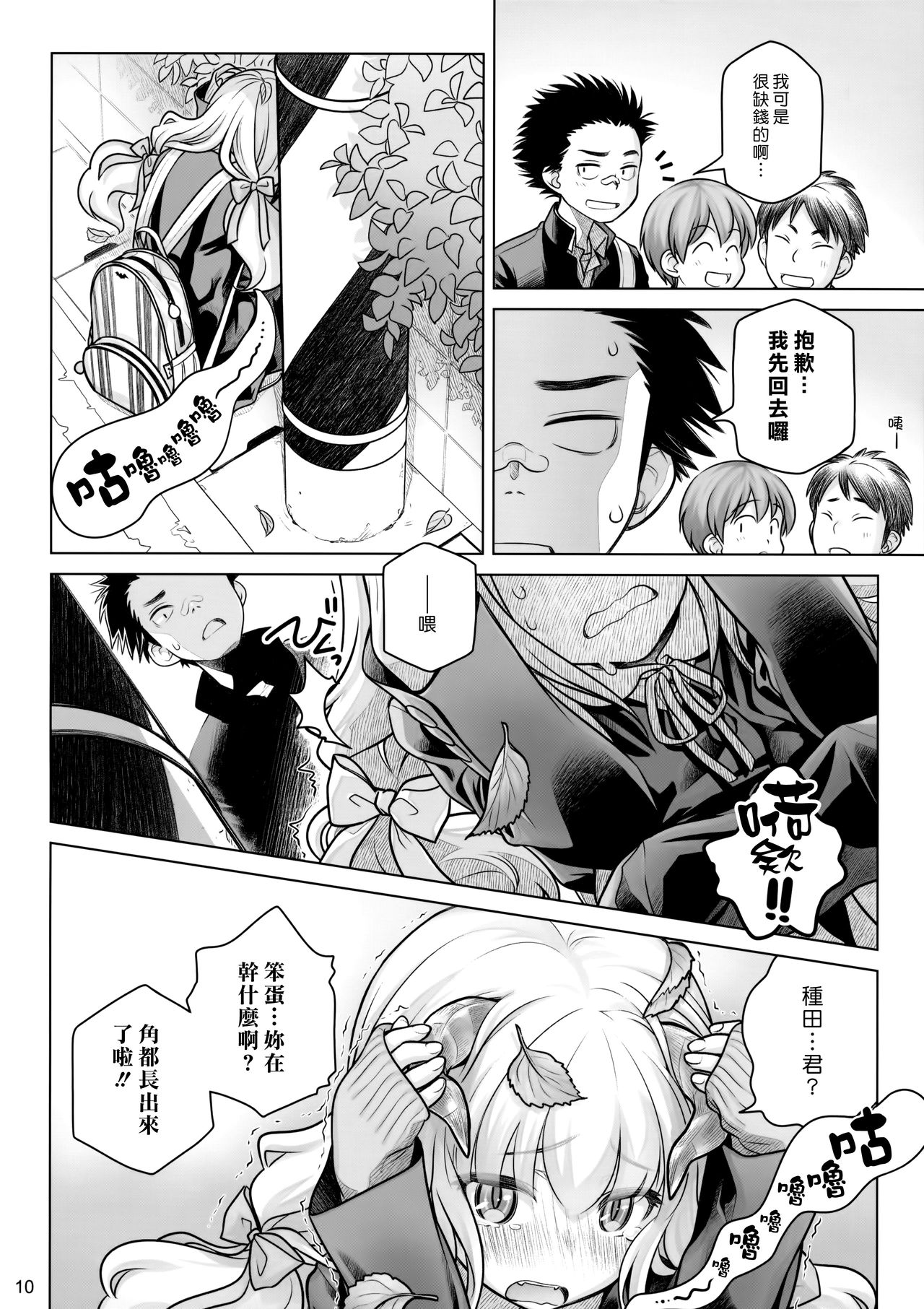 (C91) [Otaku Beam (Ootsuka Mahiro)] Spiritual Lunch [Chinese] [漢化組漢化組] page 9 full