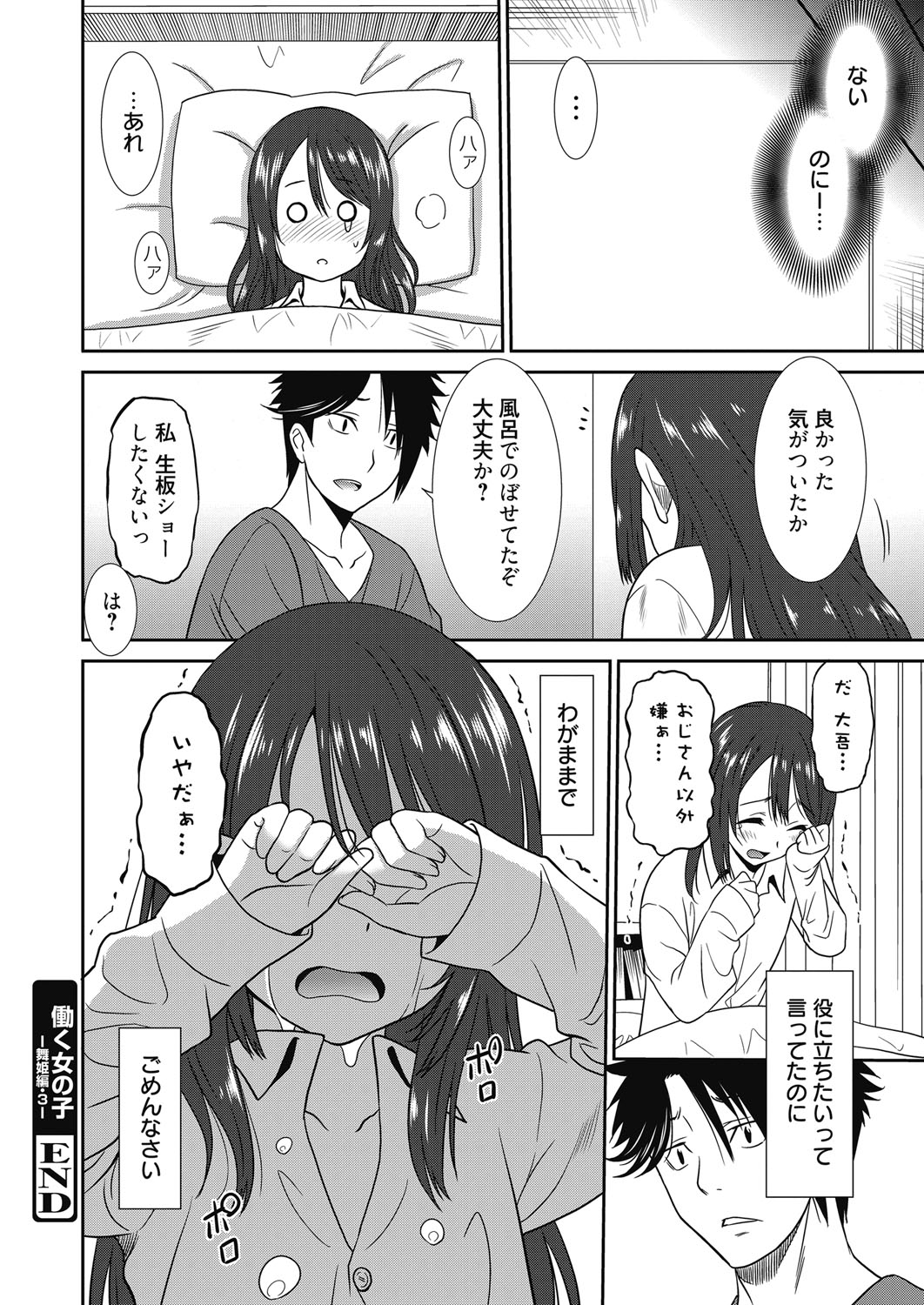 [Otono Natsu] Hataraku Onnanoko -Maihime Hen- page 72 full