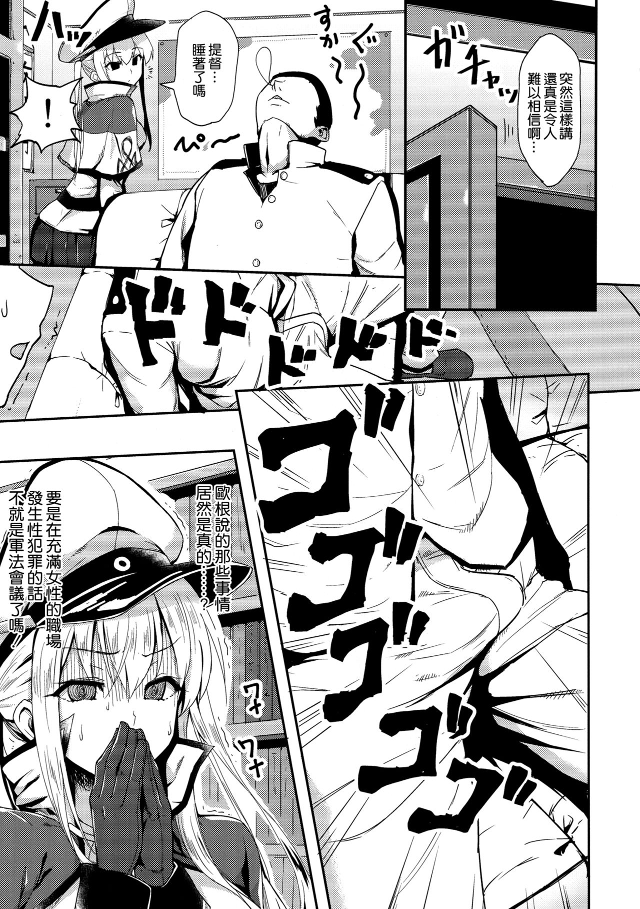 (C90) [Ginga-kei PRIDE (B-Ginga)] Iinari Doitsu Kuubo (Kantai Collection -KanColle-) [Chinese] [空気系☆漢化] page 7 full