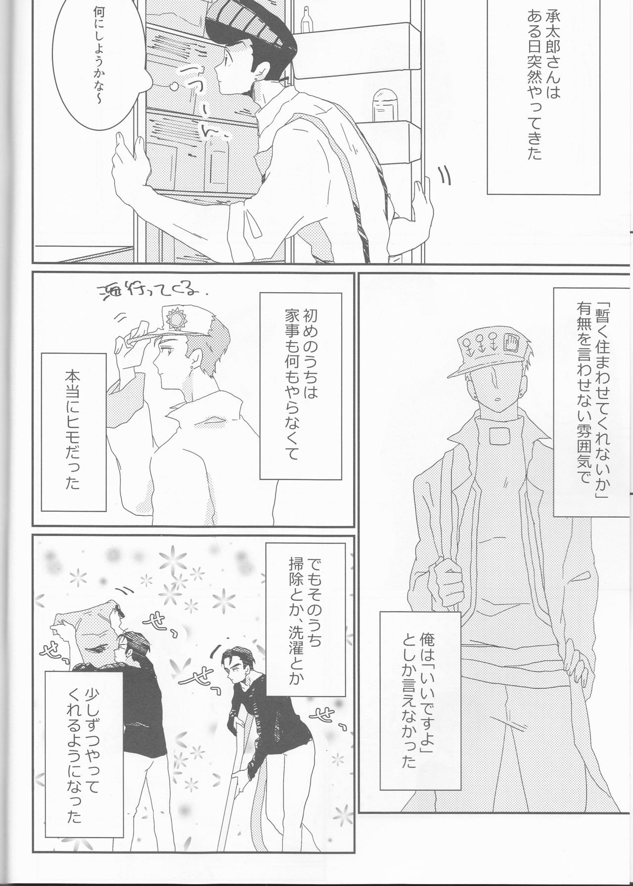 (Golden Blood 19) [Snackgashi (Rikuna)] Josuke-kun-ka no himo Tarou-san (Jojo's Bizarre Adventure) page 5 full