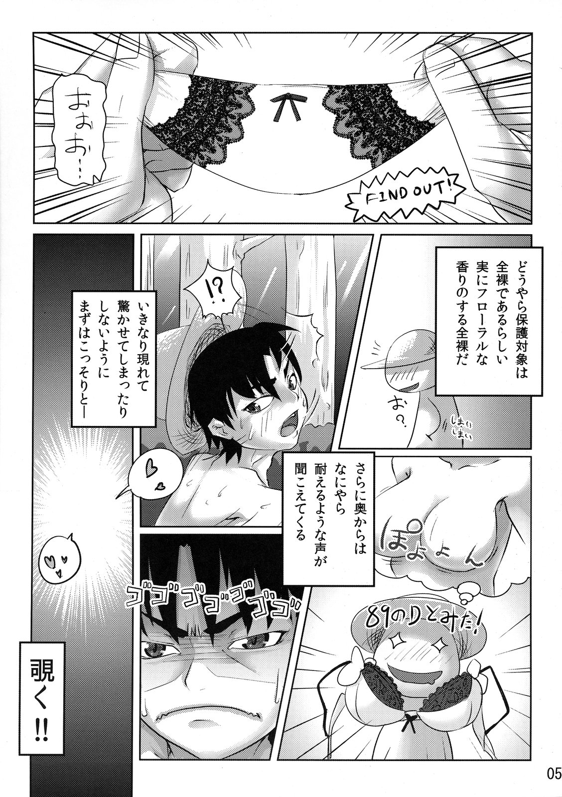 (C76) [Kaibidou (Hyakkei)] Gensokyo de ha Yoku Aru Koto (Touhou Project) page 5 full