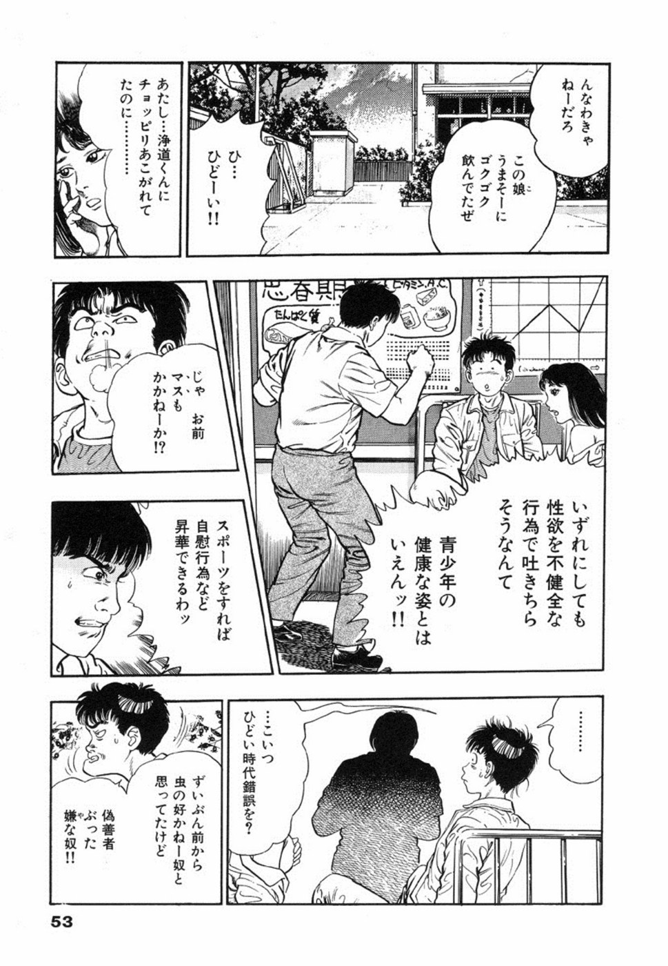 [Maeda Toshio] Oni no Kotarou 1 page 56 full