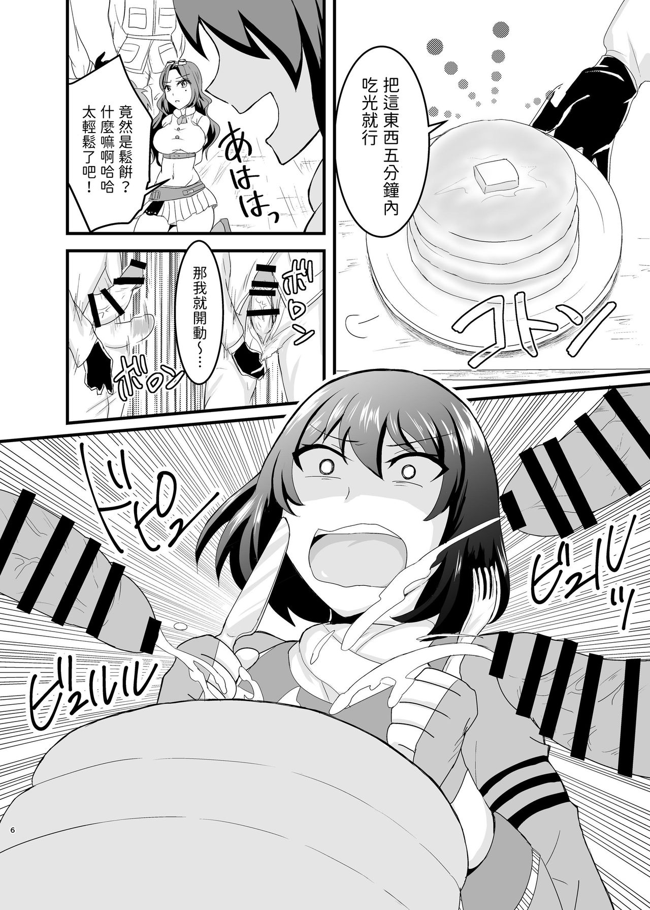 (C96) [Hanger Hansha (Yunokawa Yosomi)] Kuuzokutachi no Revenge (Kouya no Kotobuki Hikoutai) [Chinese] [別謝樓主分享漢化組] page 6 full