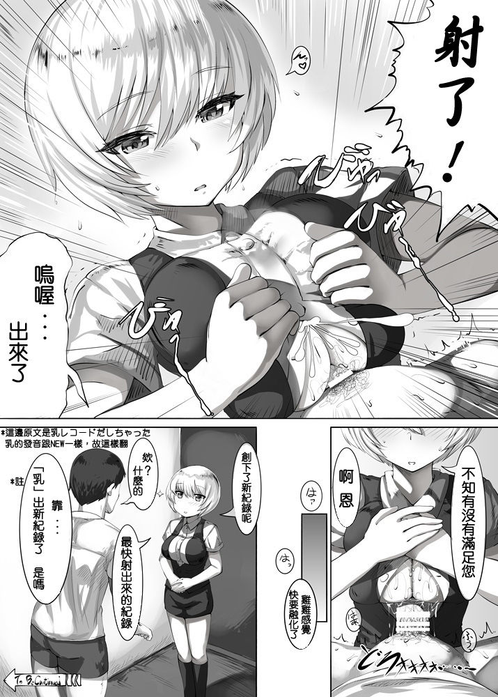 [LOLICEPT] Shinjin-chan no Arbeit Room Service Hen [Chinese] [緋都美個人漢化] page 5 full