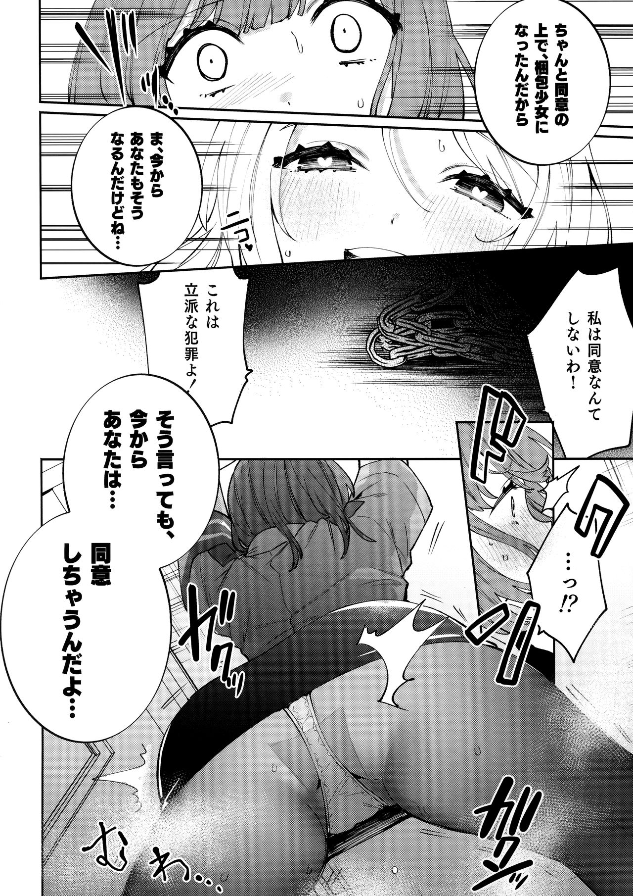 (COMIC1☆16) [Clochette (Sakura Yuki)] Konpou Shoujo 5 page 9 full