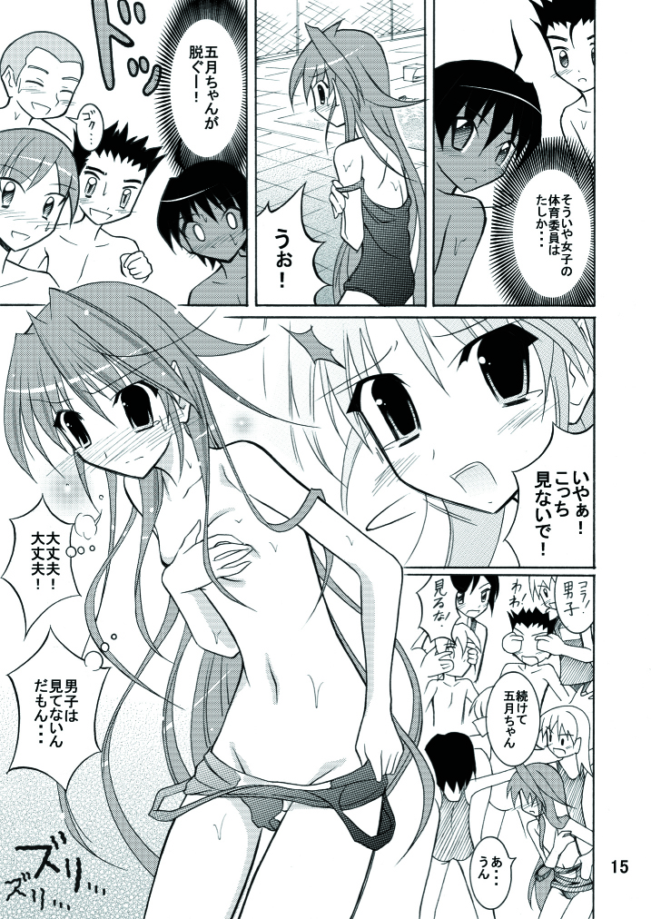 (C74) [Nihon Dandy (Matsuno Susumo)] Kyou no Taiiku wa Zenra Suiei page 15 full