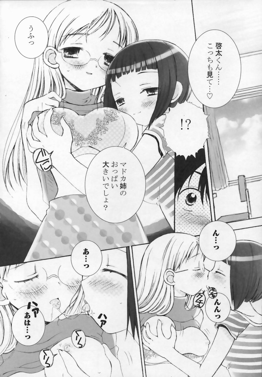 [Chinjao Roosu] Shoujo Invitation page 15 full