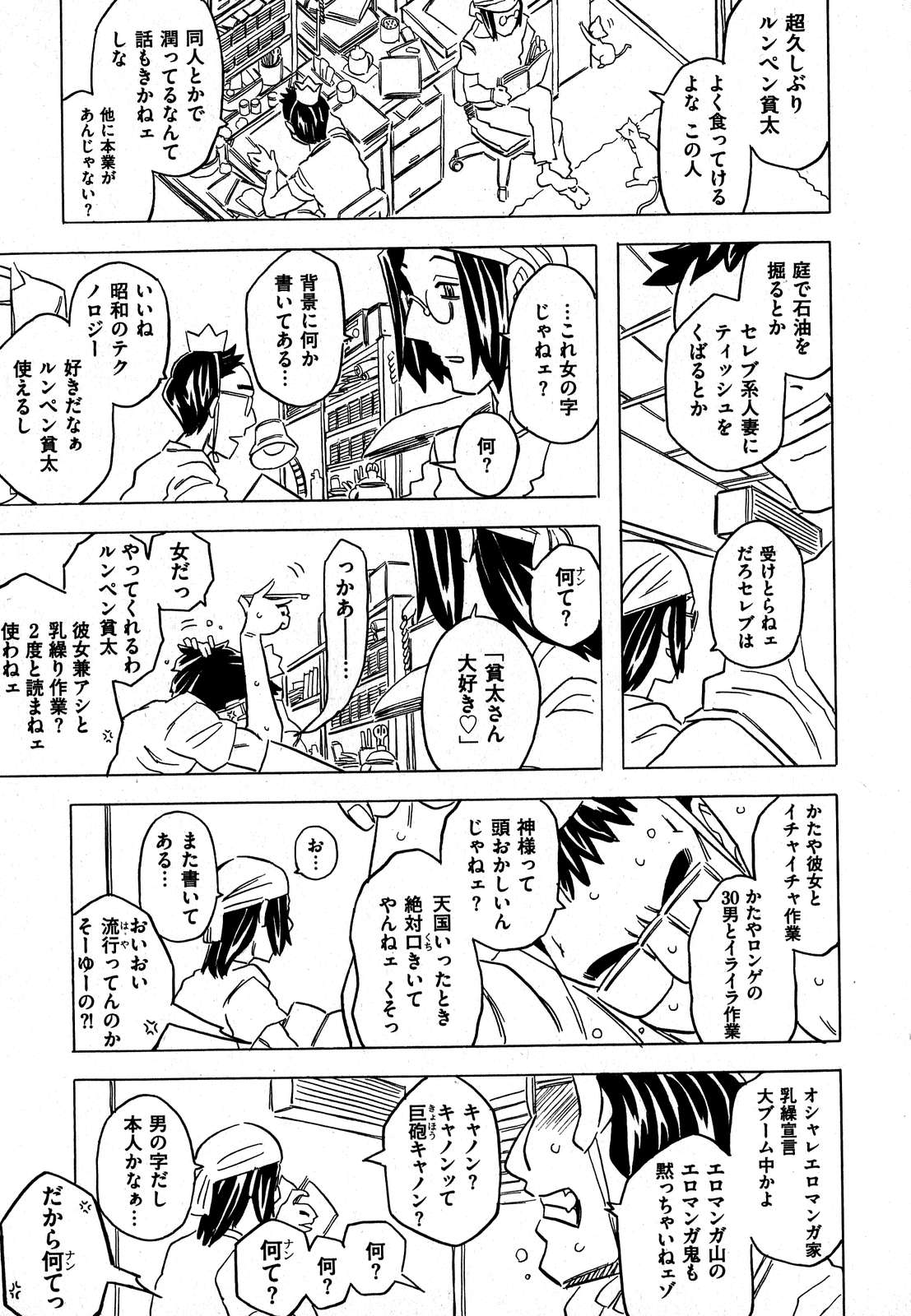 COMIC XO 2007-09 Vol. 16 page 53 full