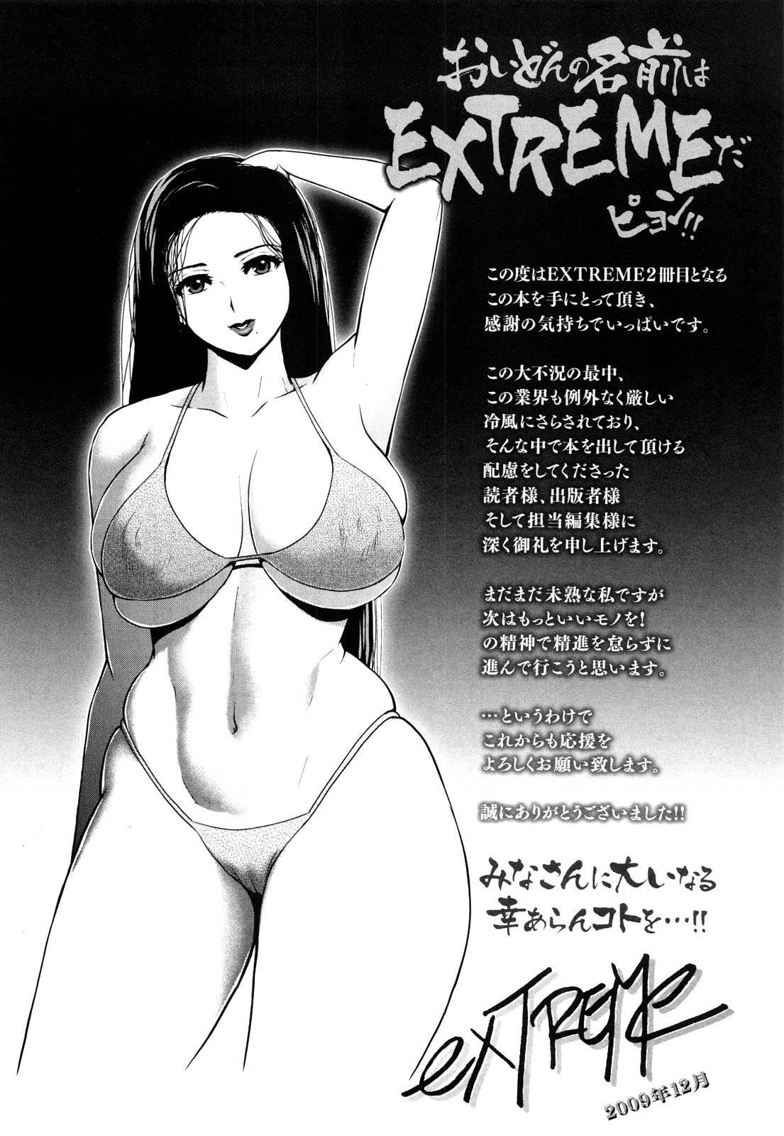 [EXTREME] Danchizuma Nana 27 Sai No Shinshitsou page 211 full