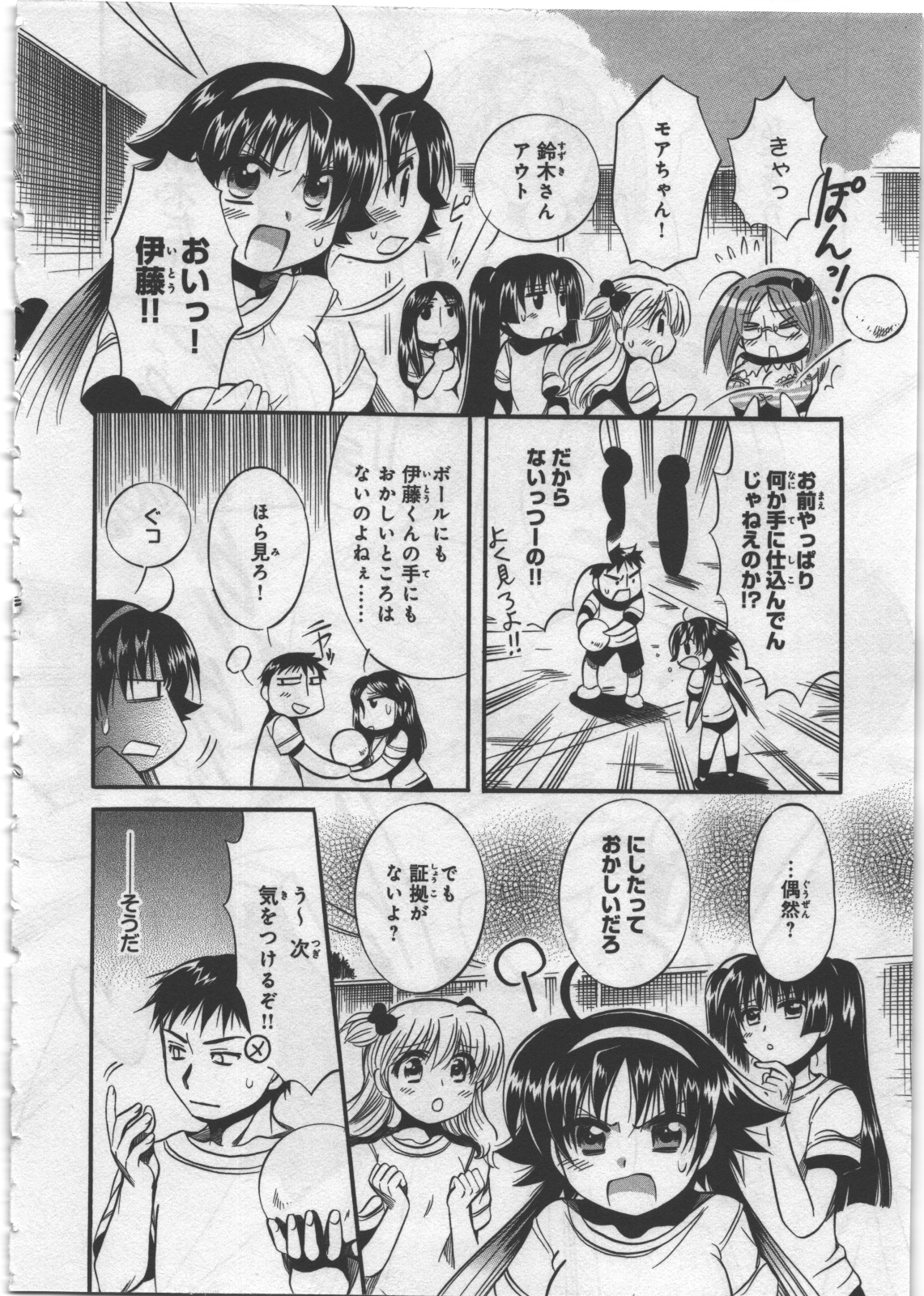 [Kusaka Shiroi] Megu ♥ miruku Vol.03 page 16 full