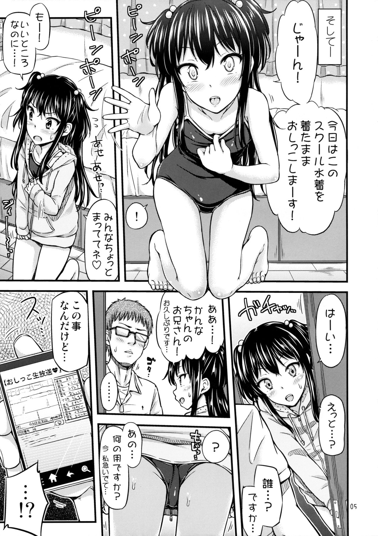 (C89) [Tsu ga Mittsu. (Tsuttsu)] OshiNama!? page 6 full