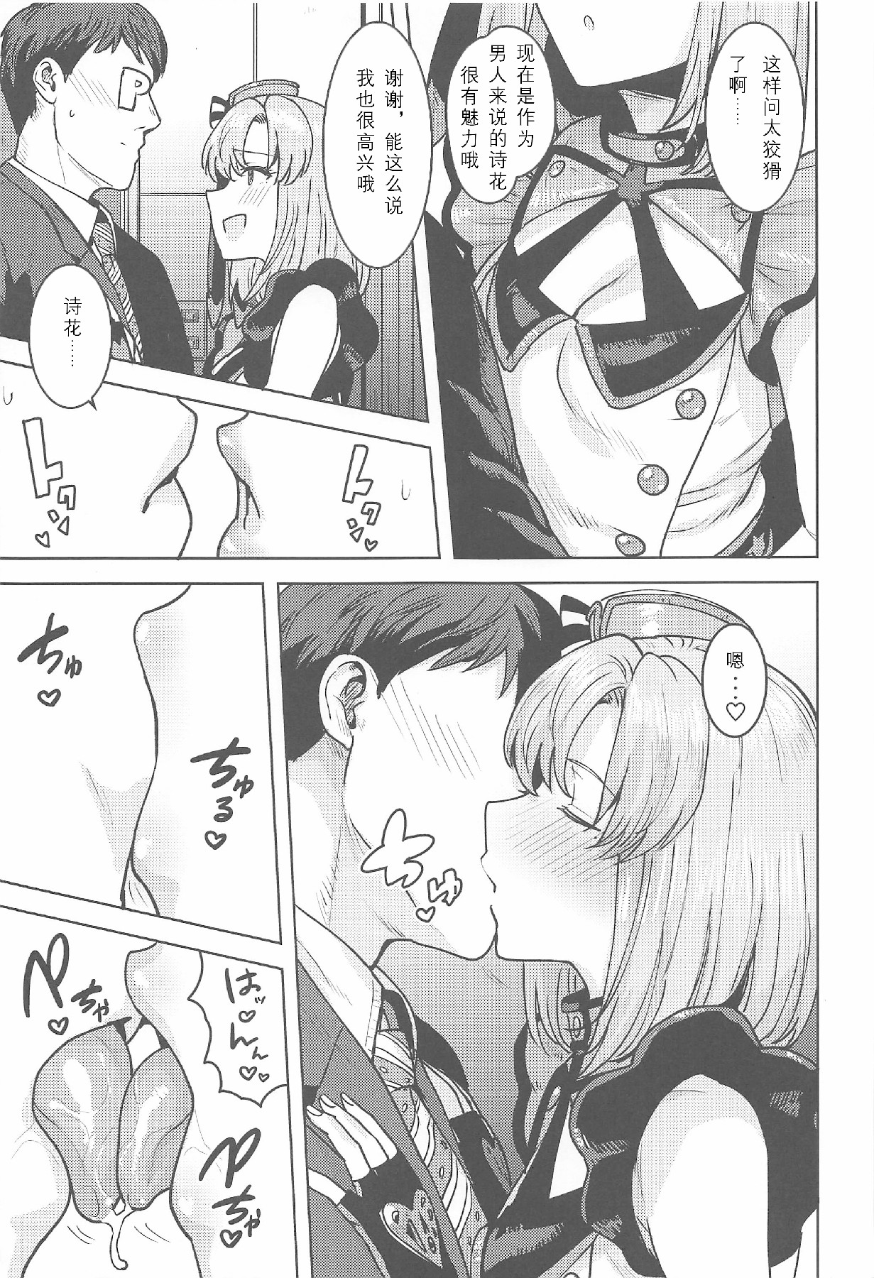 (IDOL STAR FESTIV@L 08) [PLANT (Tsurui)] Shika wa Tottemo Sekkyokuteki desu! | 诗花非常积极! (THE IDOLM@STER STELLA STAGE) [Chinese] page 6 full