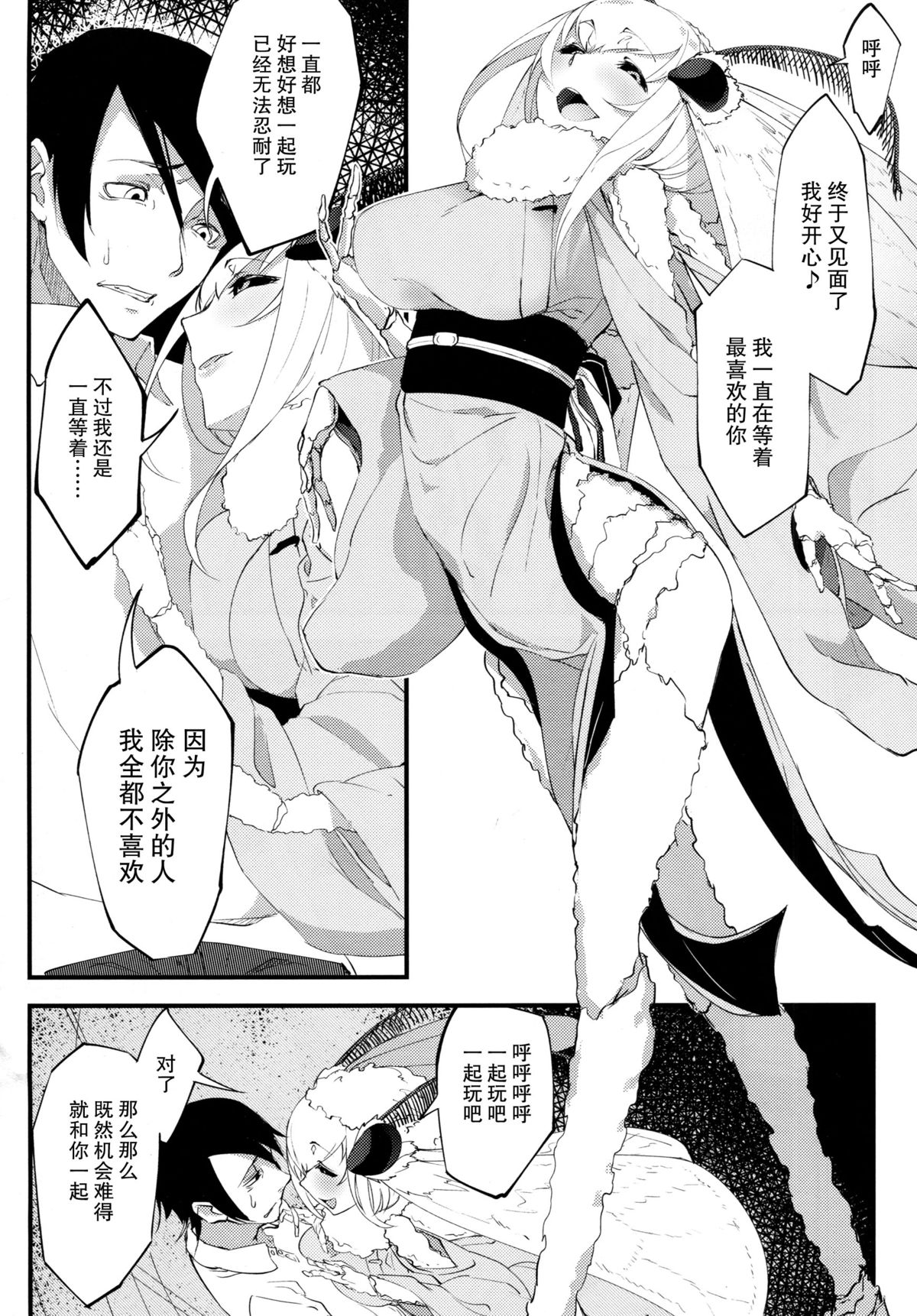 (C86) [Sakekan Memorial (SOLOPIPB)] Shiragasane [Chinese] [不觉晓个人汉化] page 15 full