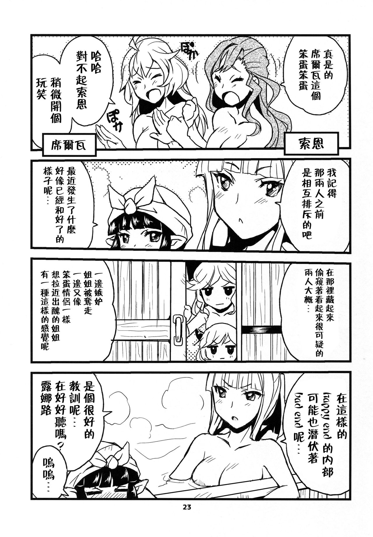 (COMIC1☆11) [SUKAPON-DO (Yano Takumi, Kagawa Tomonobu)] GURABURU de PON! 5 (Granblue Fantasy) [Chinese] [路过的骑士汉化组] page 23 full