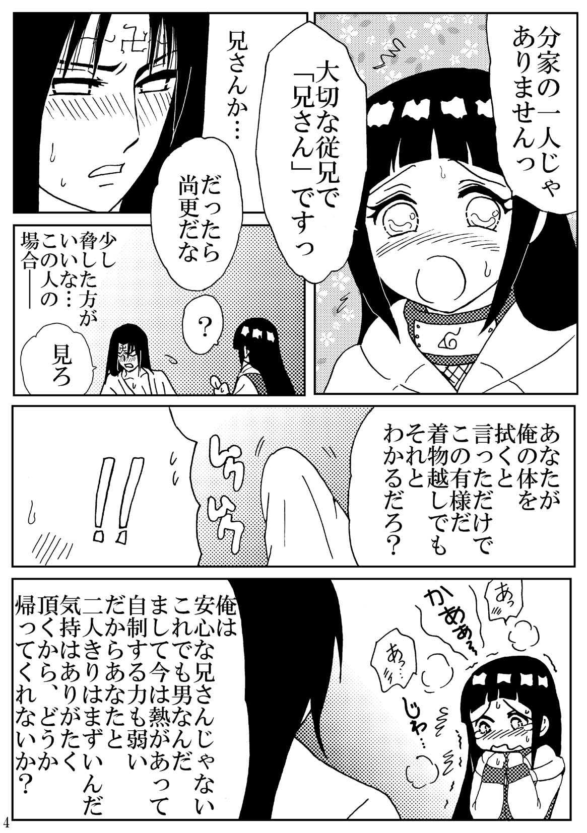 [Neji Hina no Sekai (Kuuya)] Lovely 1+2 (Naruto) [Digital] page 4 full