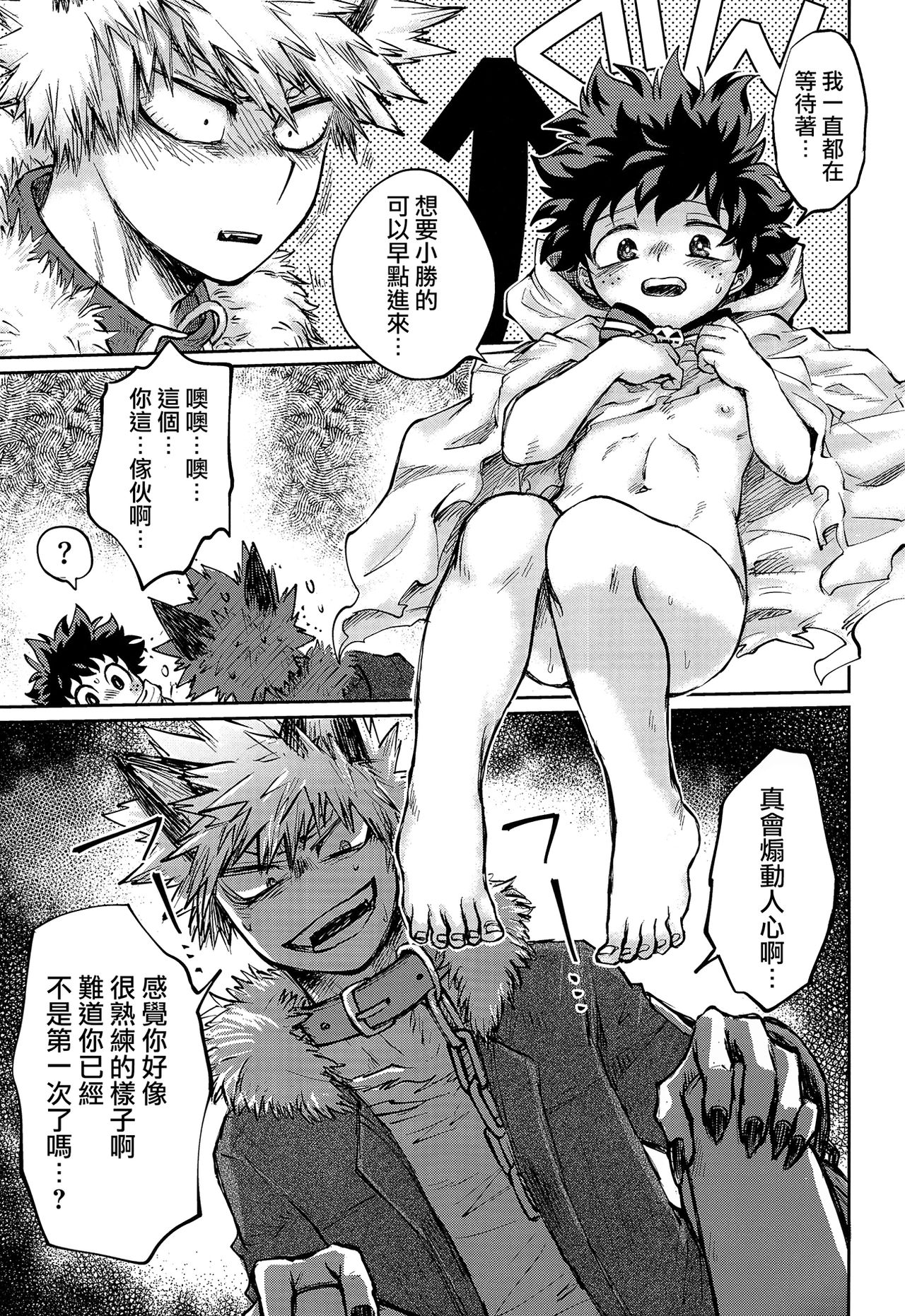 (C95) [MOB.1 (Aida Hibari)] Ore no Ghost After (Boku no Hero Academia) [Chinese] [沒有漢化] page 15 full