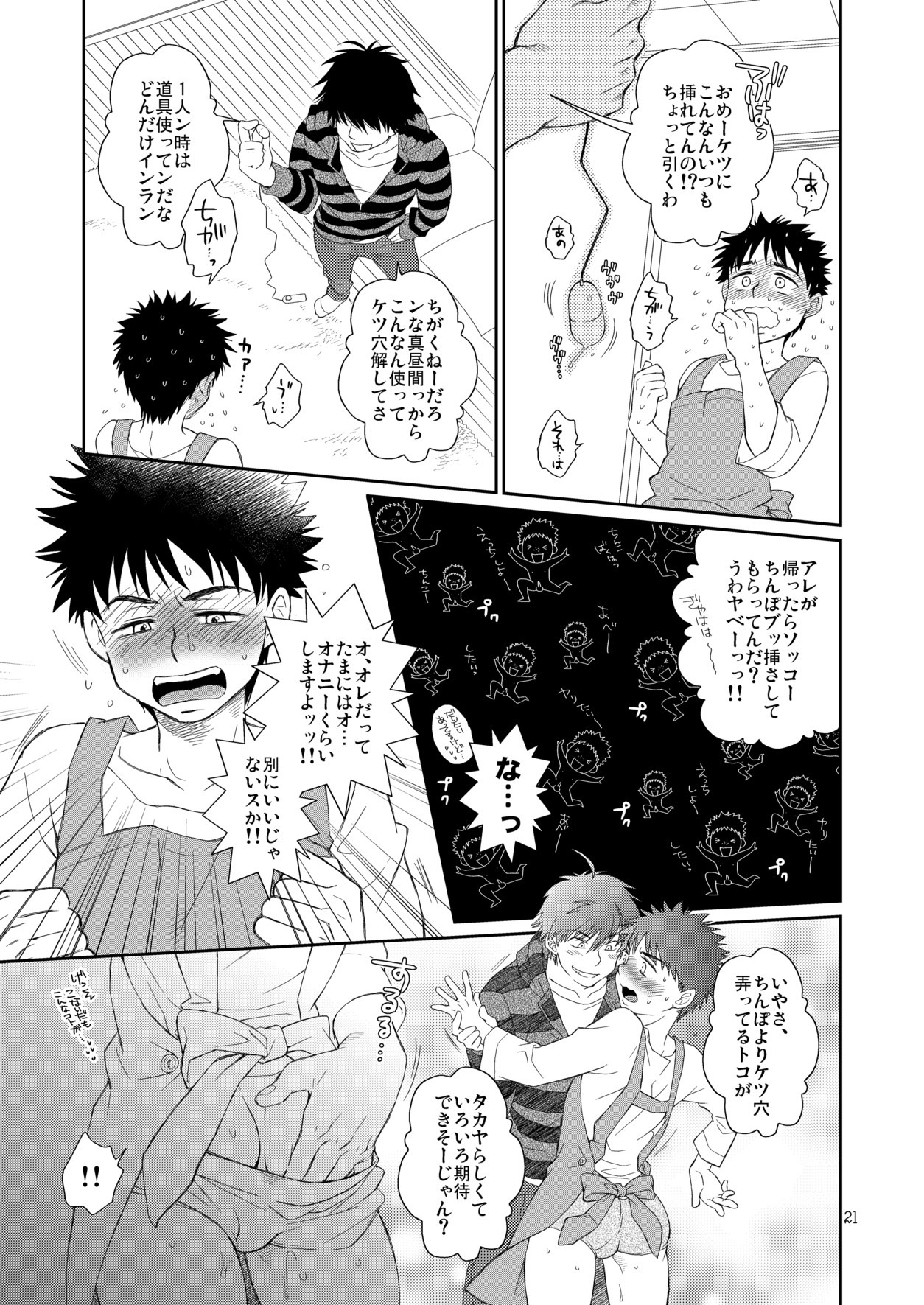 (C79) [Blue Drop (Guri)] Tsuyudaku Fight! 8 (Ookiku Furikabutte) page 21 full