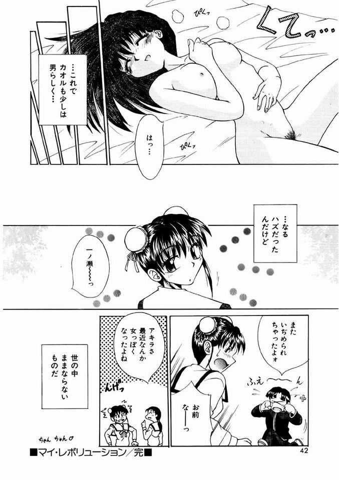 [Kiriki Setsuna] Otome Meshi mase page 39 full