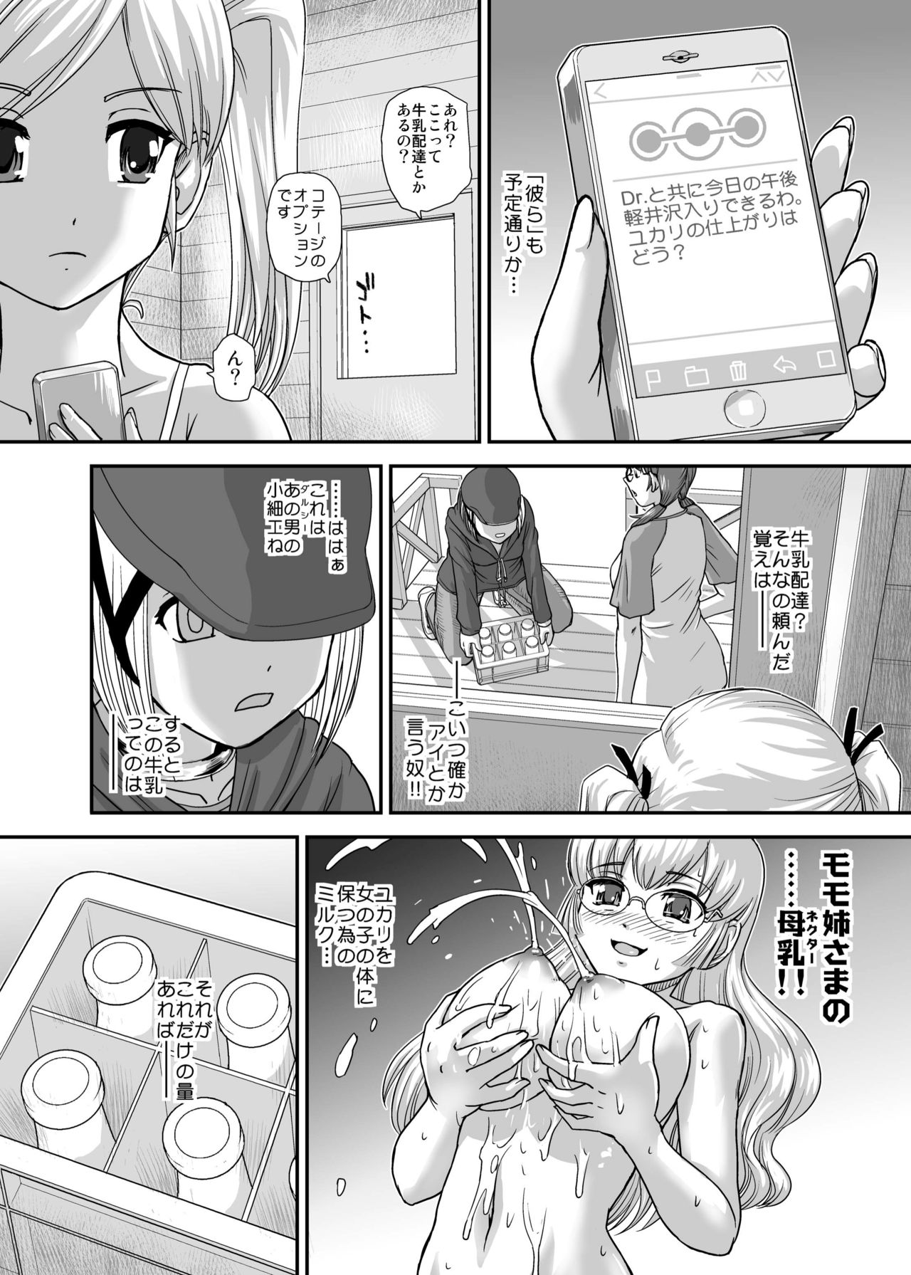 [Behind Moon (Q)] DR:II Ep. 5 ~Yukari no Naka no Aoi~ [Digital] page 8 full