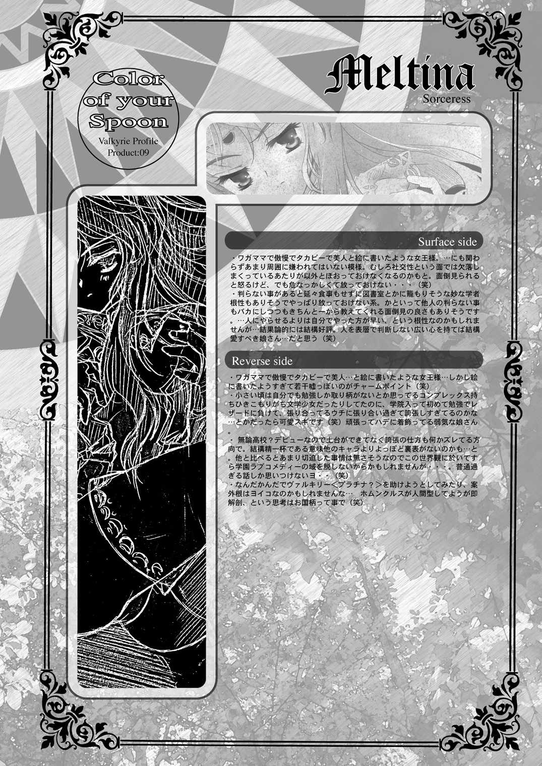 [Przm Star (Kamishiro Midorimaru)] Color of your Spoon. (Valkyrie Profile) page 4 full