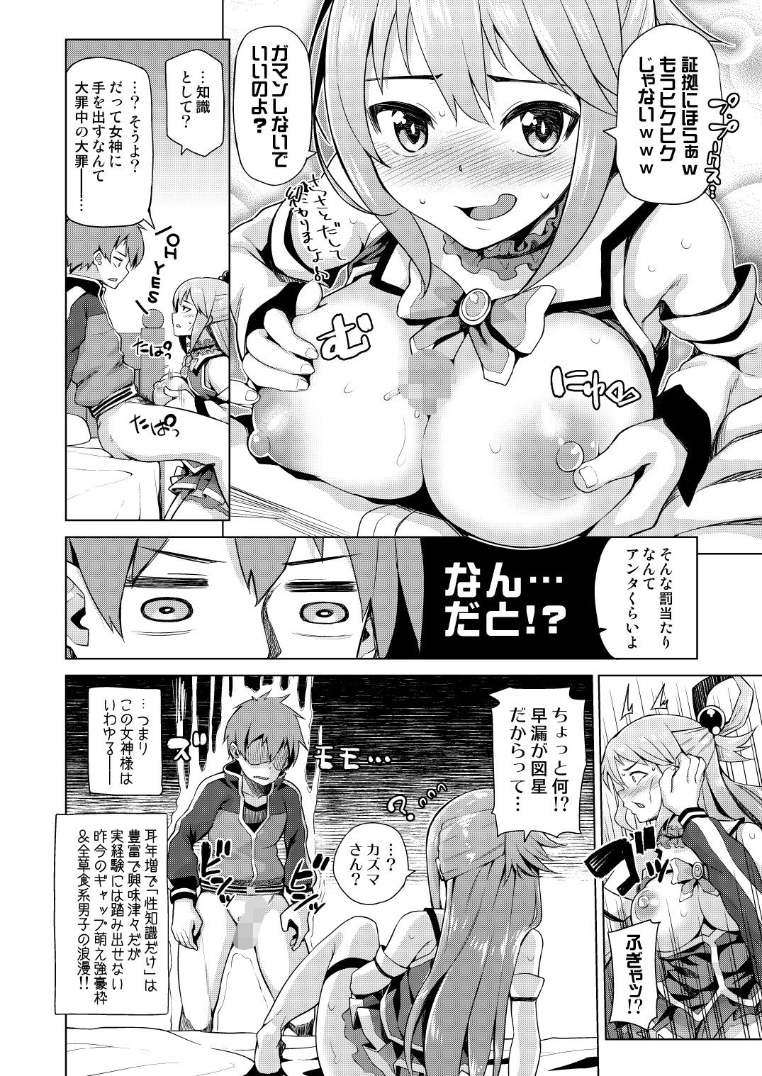 [Tamaya (Nonaka Tama)] Damegami-sama no Succubus Beit! (Kono Subarashii Sekai ni Syukufuku o!) [Digital] page 12 full