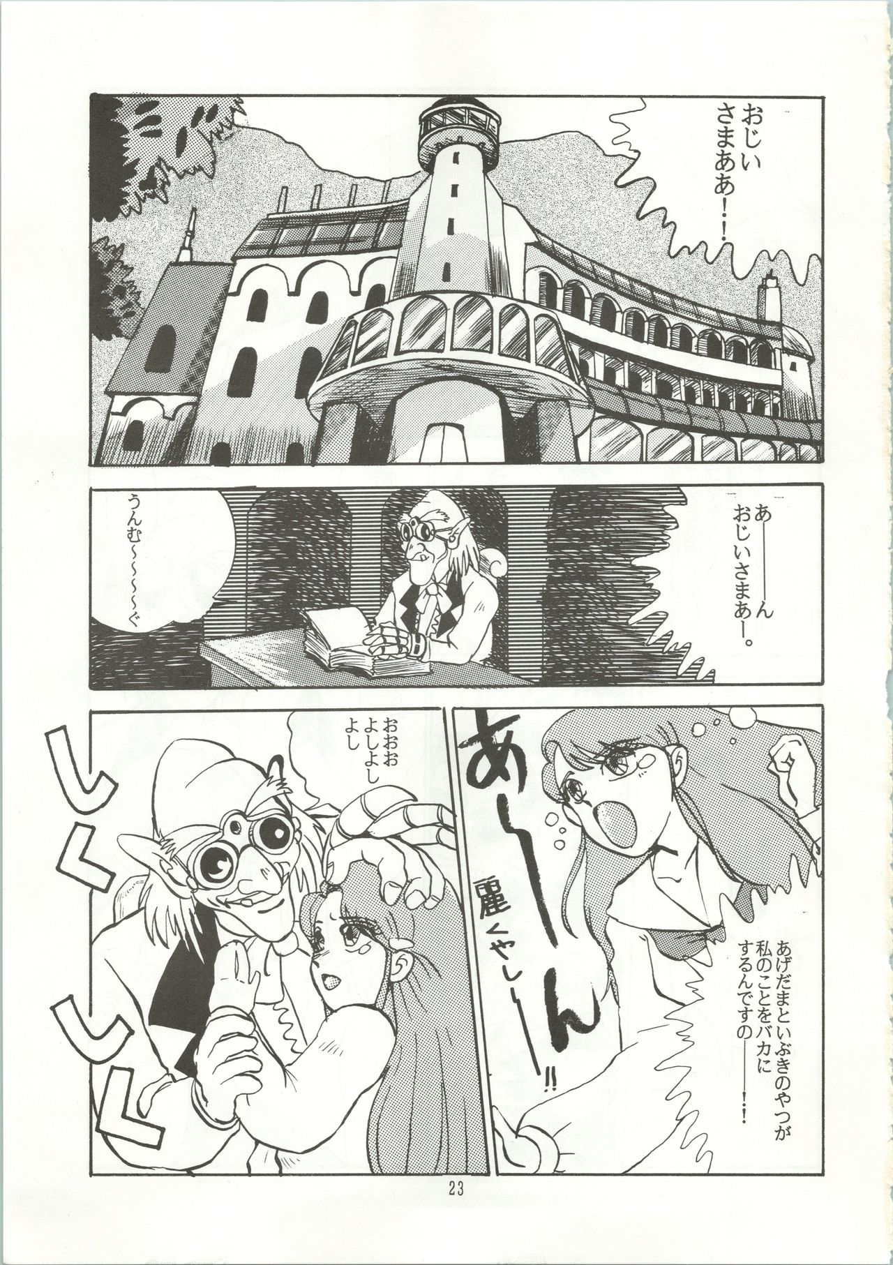 (CR12) [Ayashige Dan (Urawaza Kimeru, オスマン男魂, Kakutou Oukoku] おなかのラッパが、プーですわ vol.1 (Genji Tsuushin Agedama) page 26 full