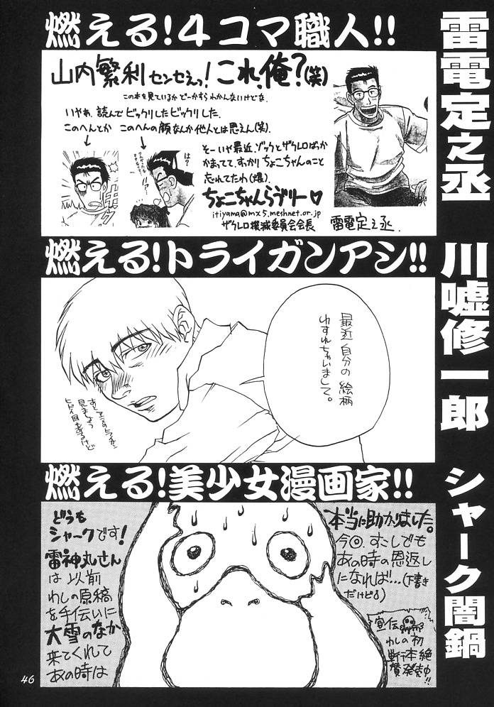 (CR23) [Team Phoenix (Various)] Fushichou 08 Outlaw wa Moete iru ka (Outlaw Star) page 47 full