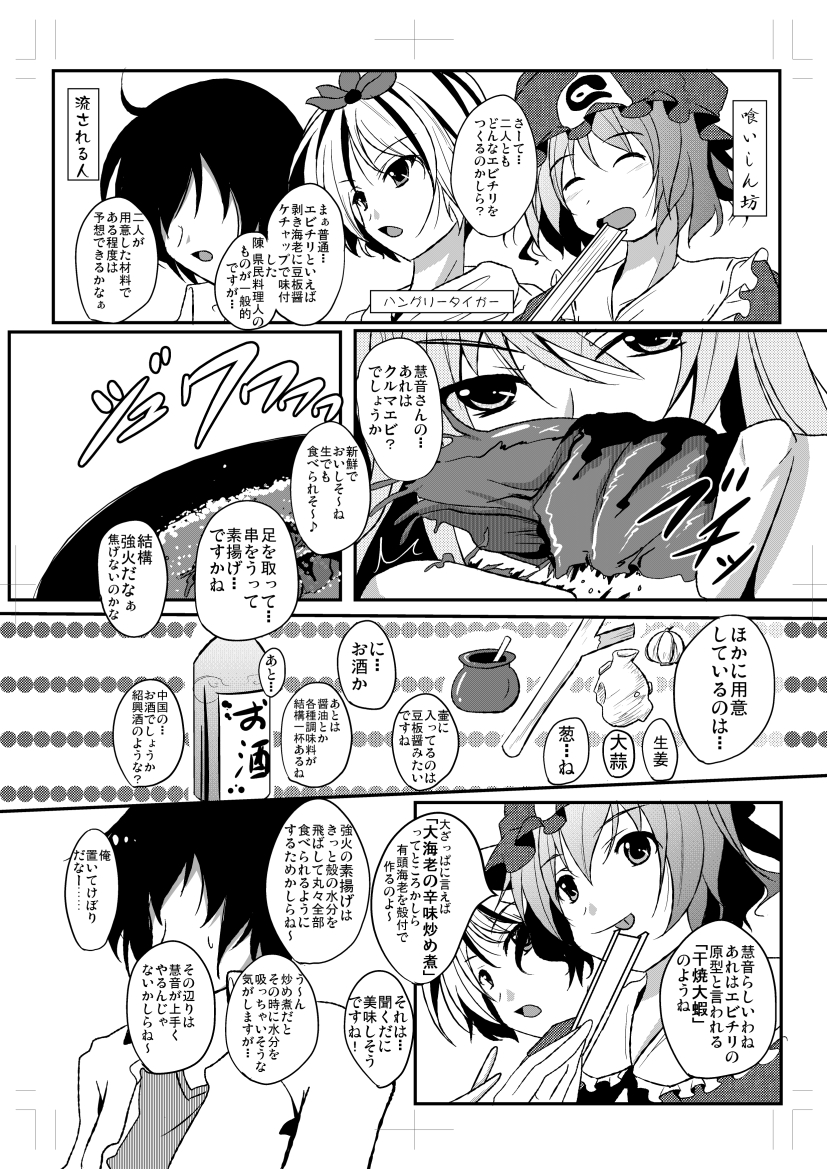 [Penetrate (Reiha)] Shameimaru Aya to Keine no Aisai Ryouri Taiketsu! (Touhou Project) [Digital] page 20 full