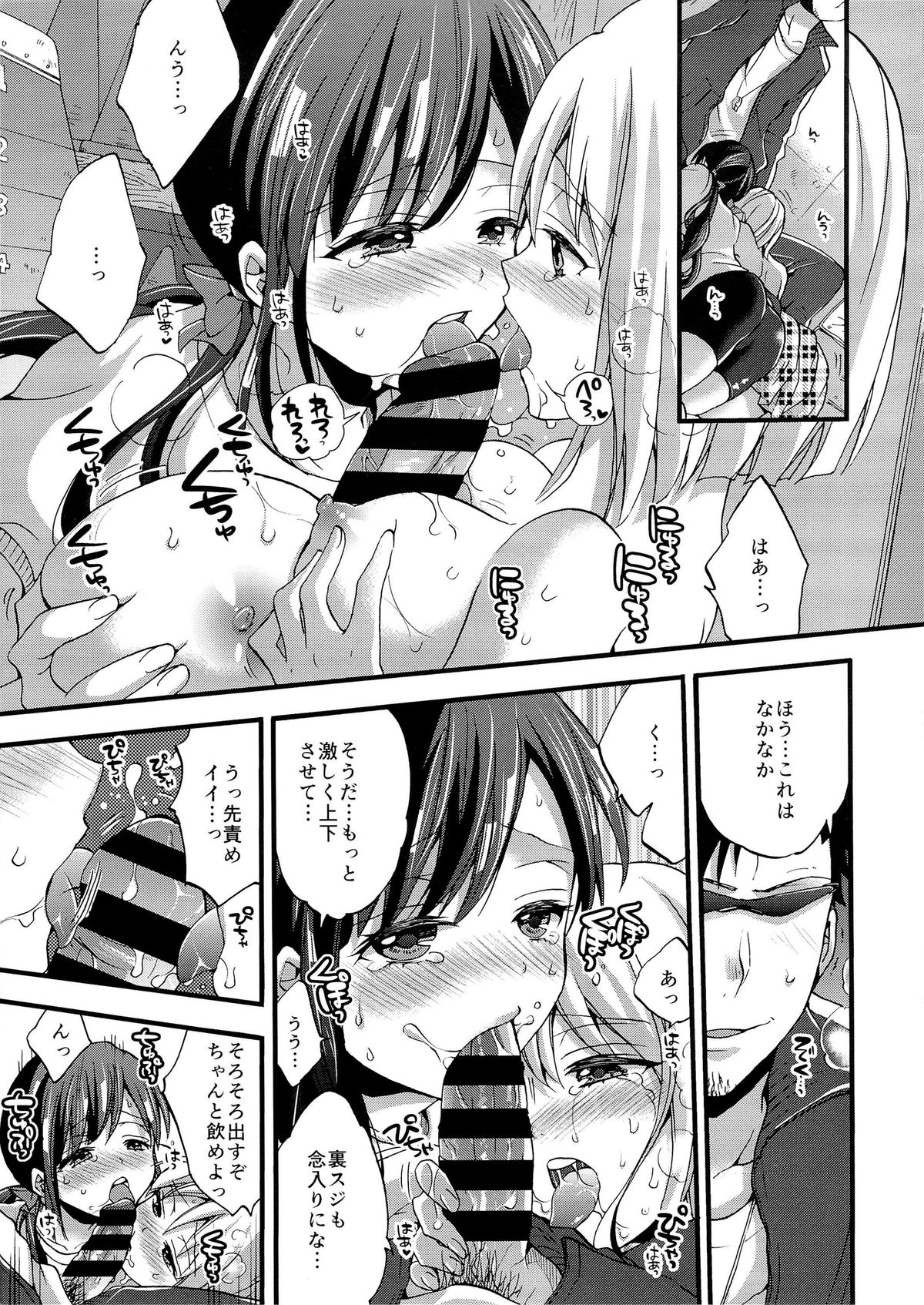 [Koniro Drops (Morishima Kon)] Hoshuu no Jikan page 14 full