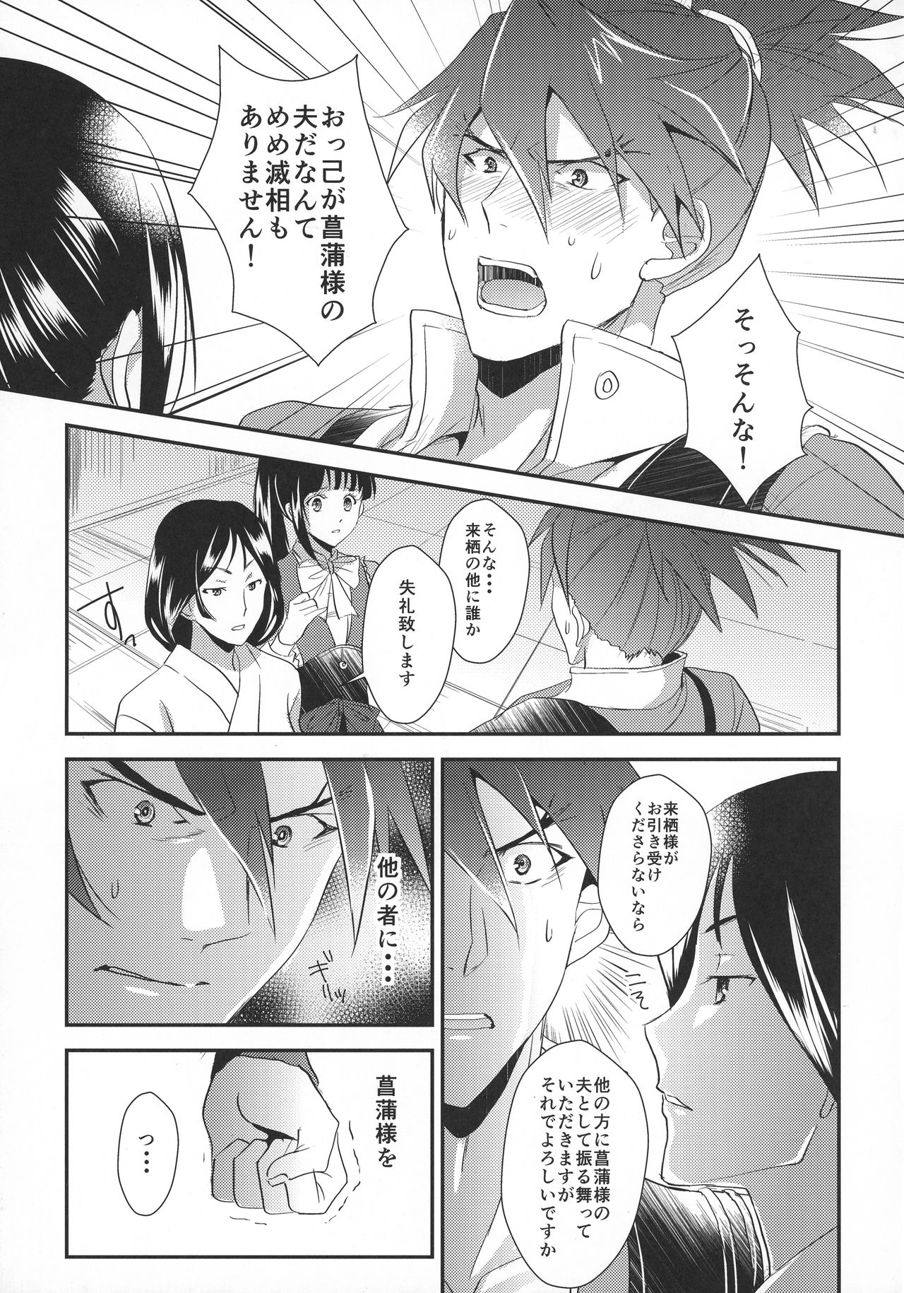 (Mayonaka Sekai 10) [KF (Koromo)] Ayame-sama wa Darenimo Watasanai (Koutetsujou no Kabaneri) page 7 full