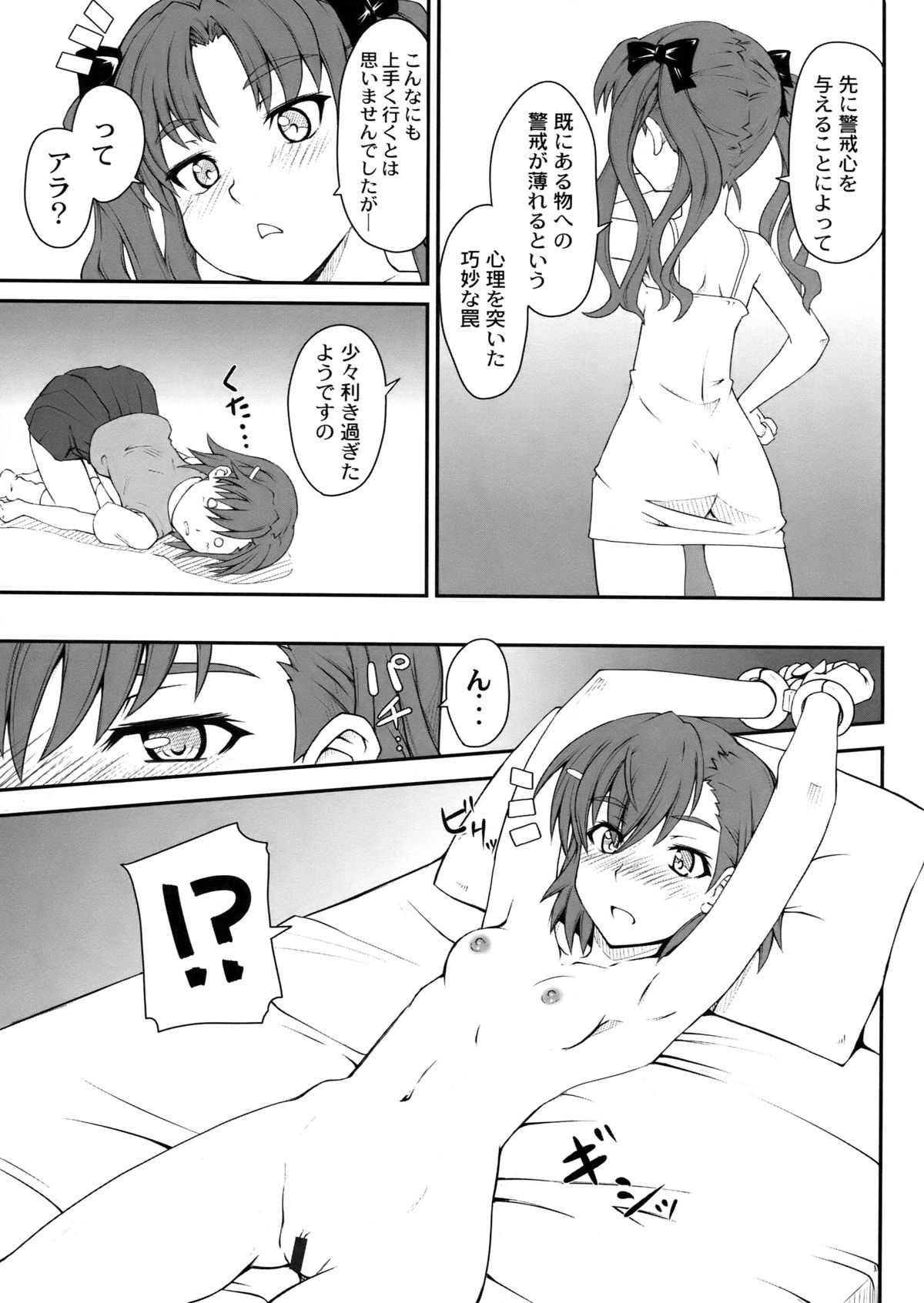 (C77) [Zi (Mutsuki Ginji)] Onnanoko Doushi toka Suki dakara! 2 (Toaru Kagaku no Railgun) page 9 full