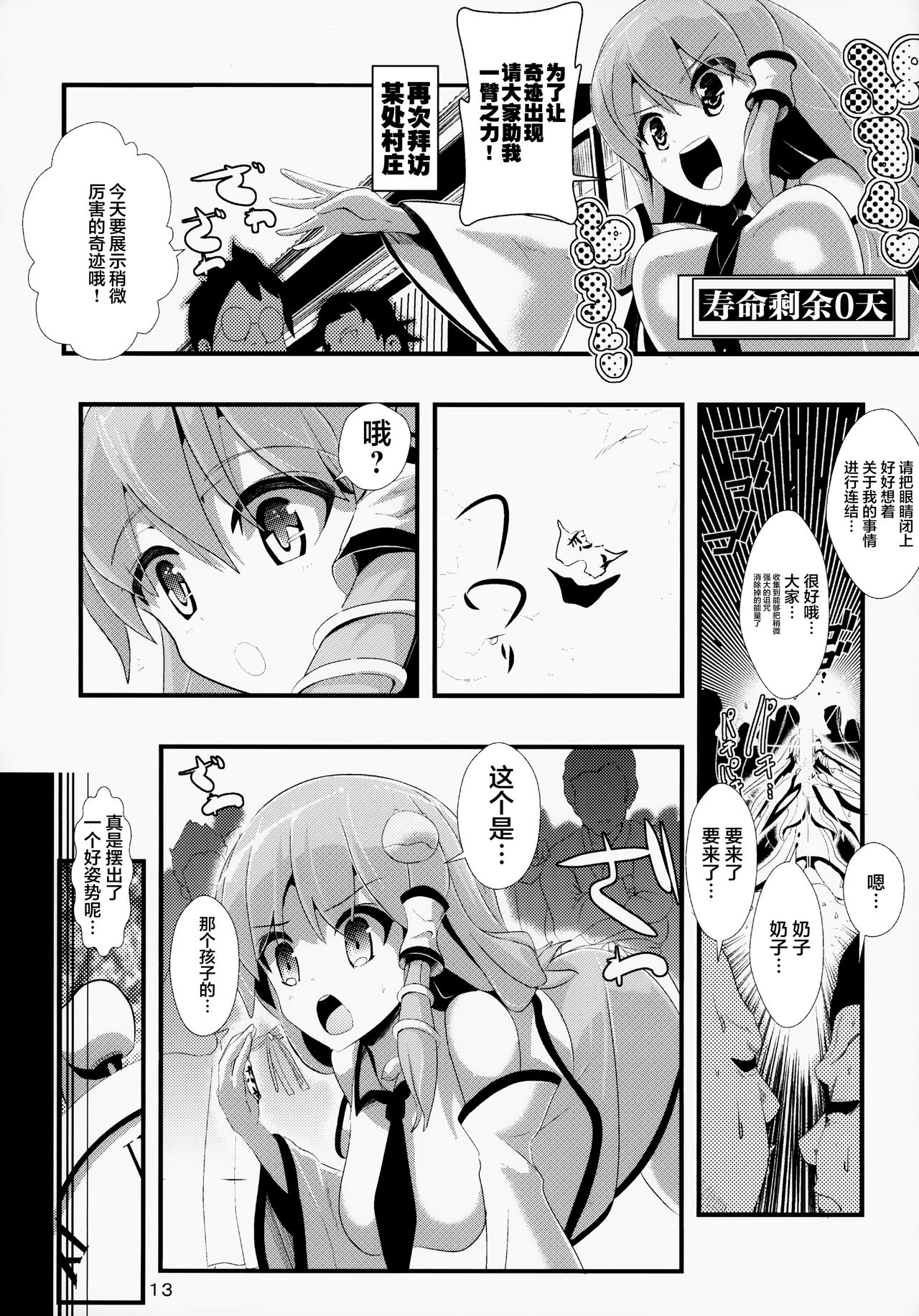 (C85) [Haitokukan (Haitokukan)] Touhou Jikan 5 Kochiya Sanae (Touhou Project) [Chinese] [Uchin个人翻译] page 15 full